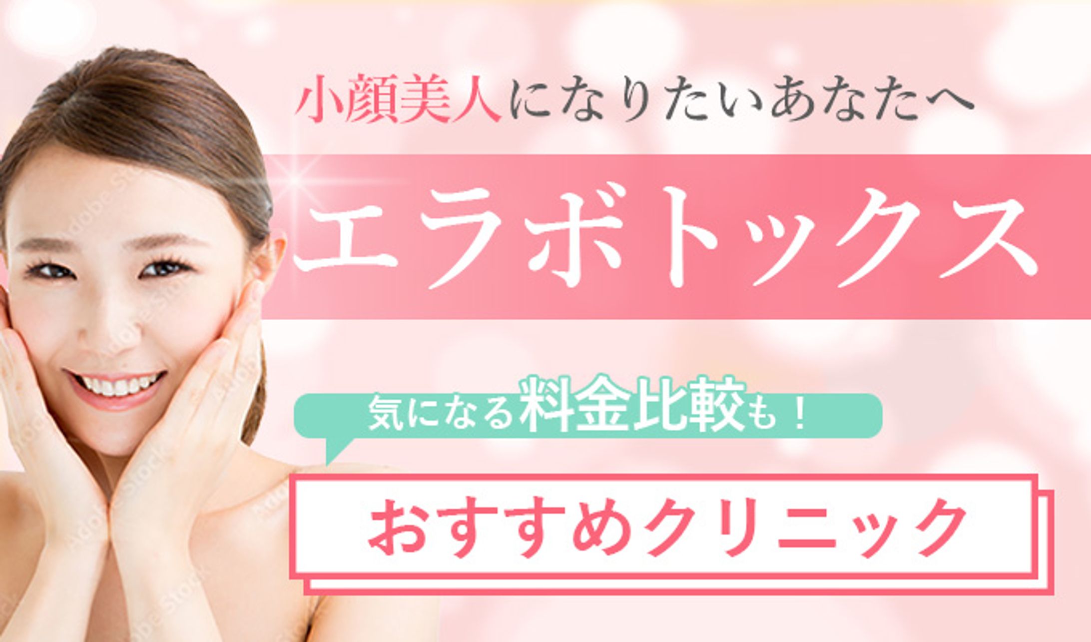 エラボトックス　Instagram広告-1