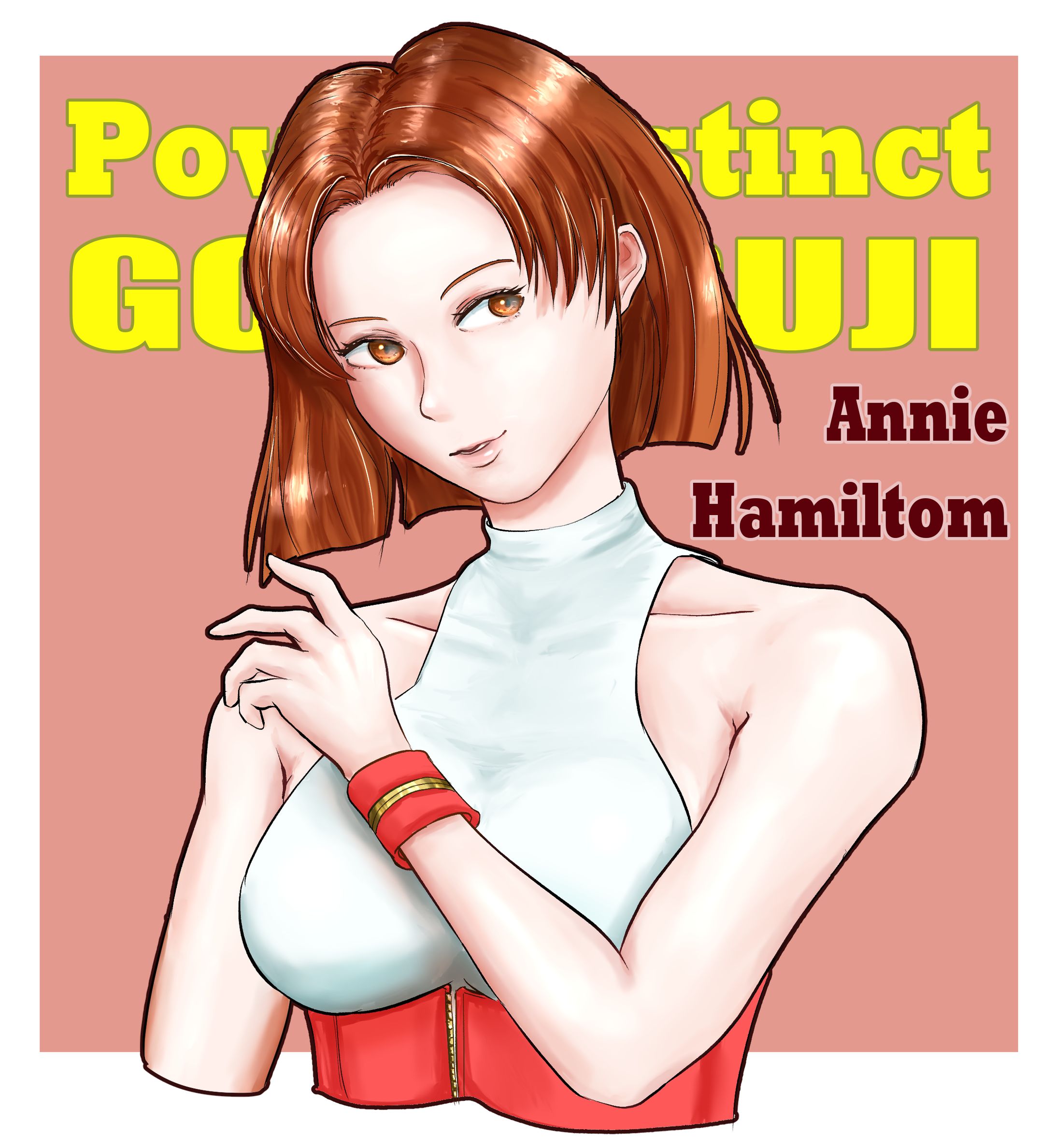 アニー・ハミルトン(豪血寺一族)-1