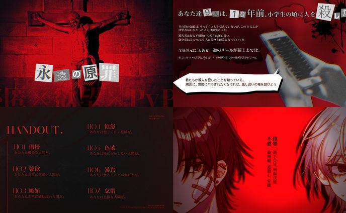 くらげ水族館様「永遠の原罪」トレーラー