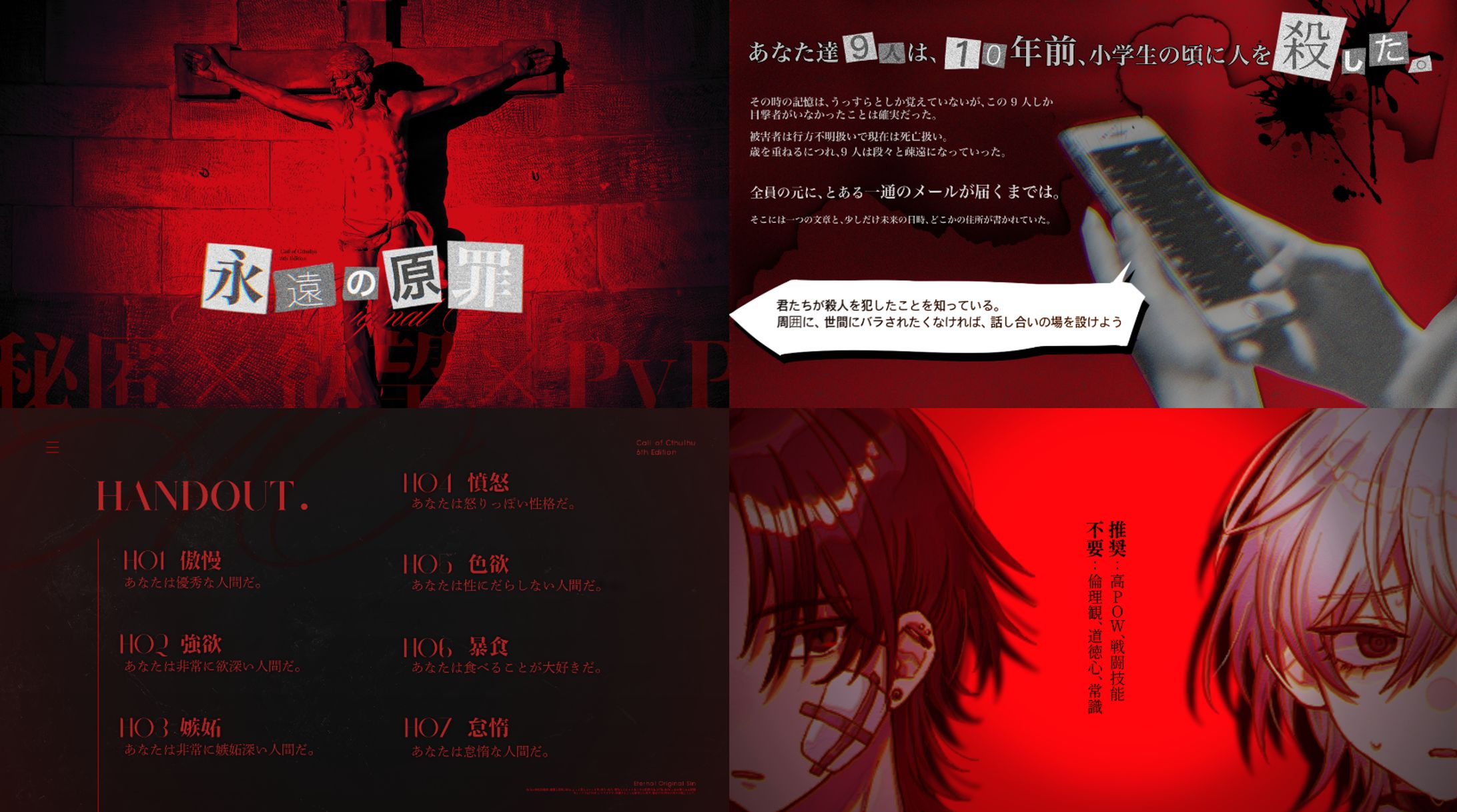 くらげ水族館様「永遠の原罪」トレーラー-1