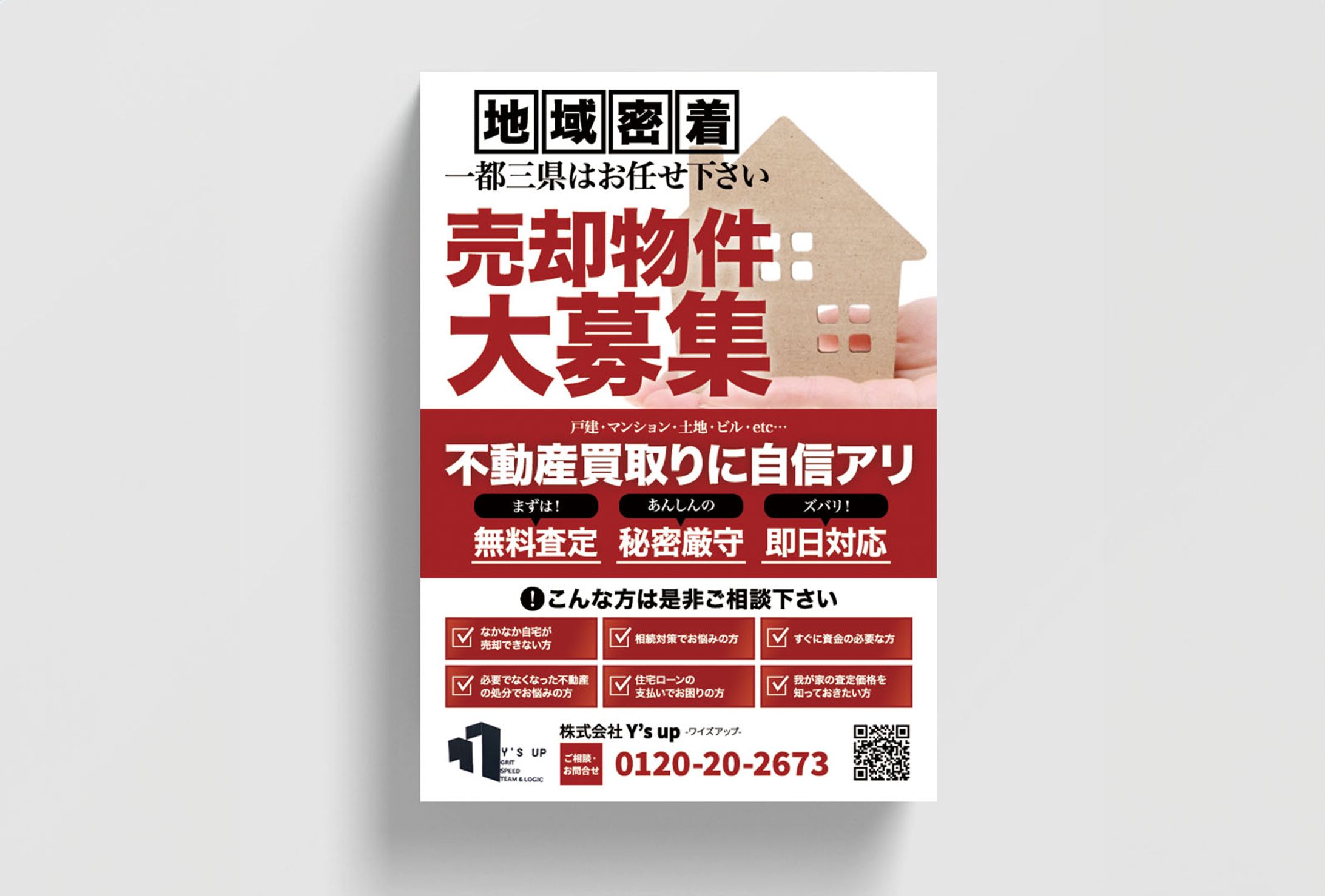 【Cliantwork】不動産-1