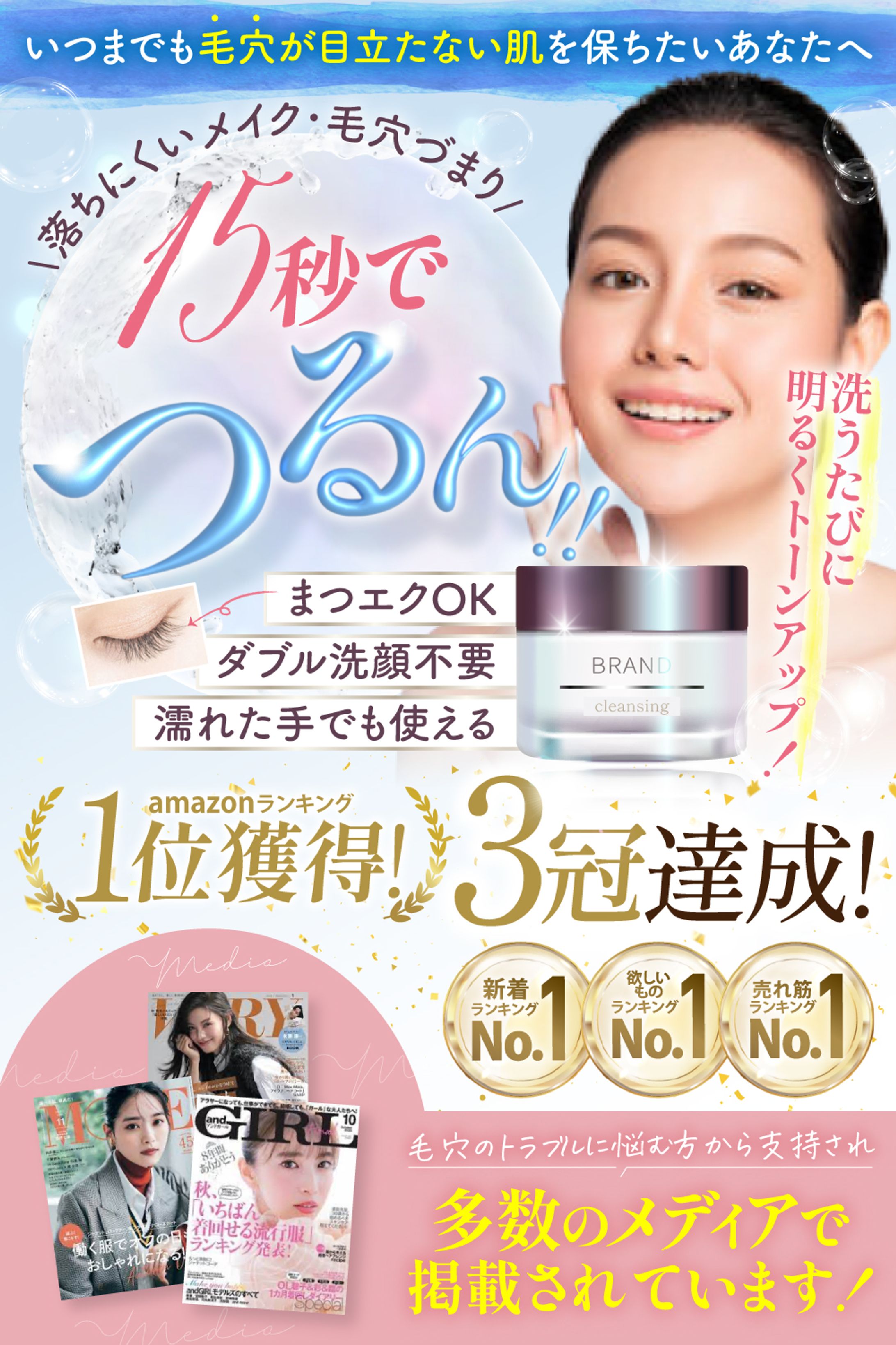 Amazonカタログ：クレンジング-1