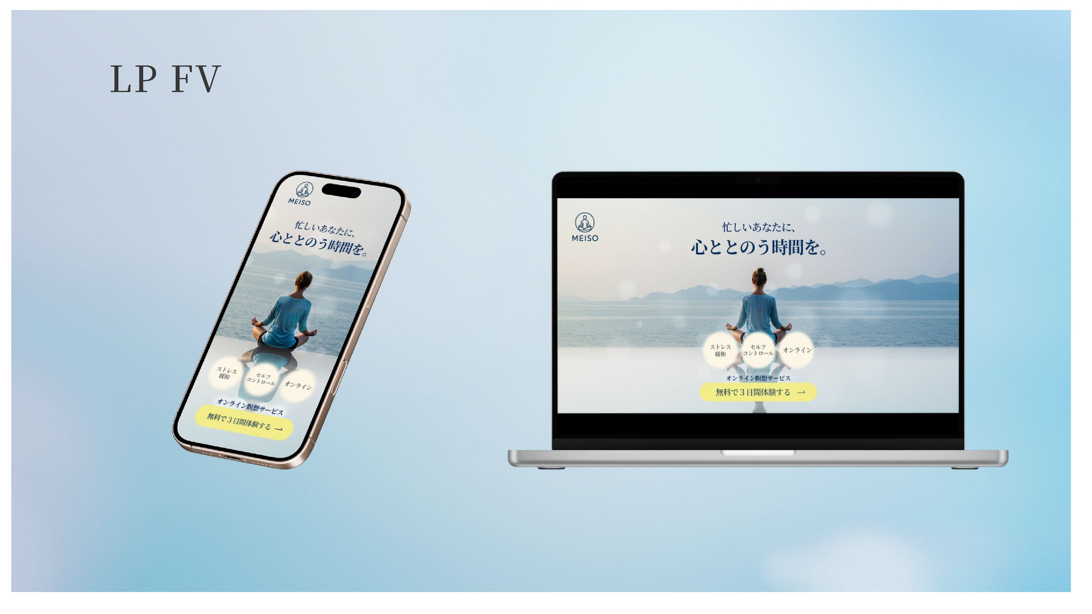 自主制作｜オンライン瞑想サービス-1