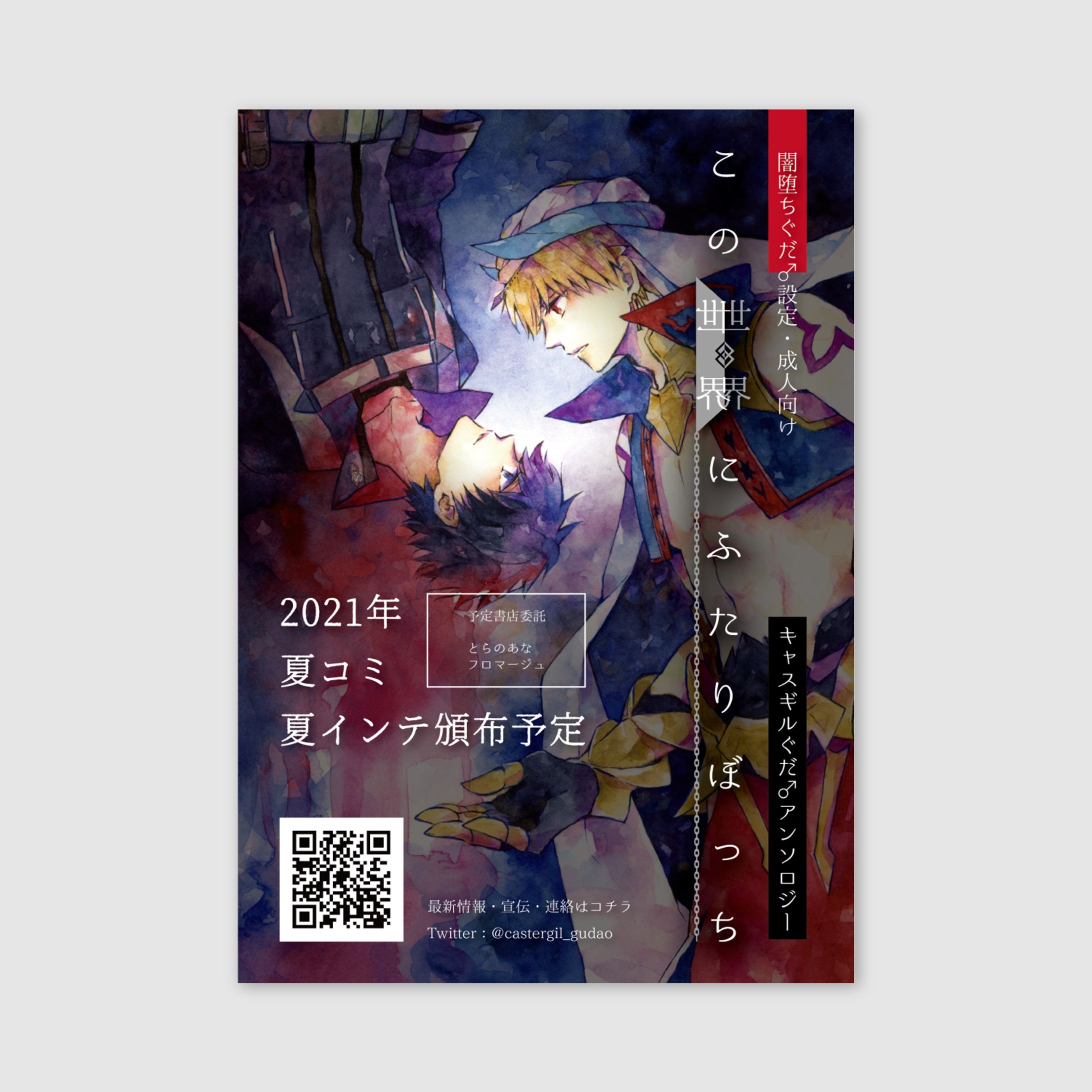 20200920フライヤー-1