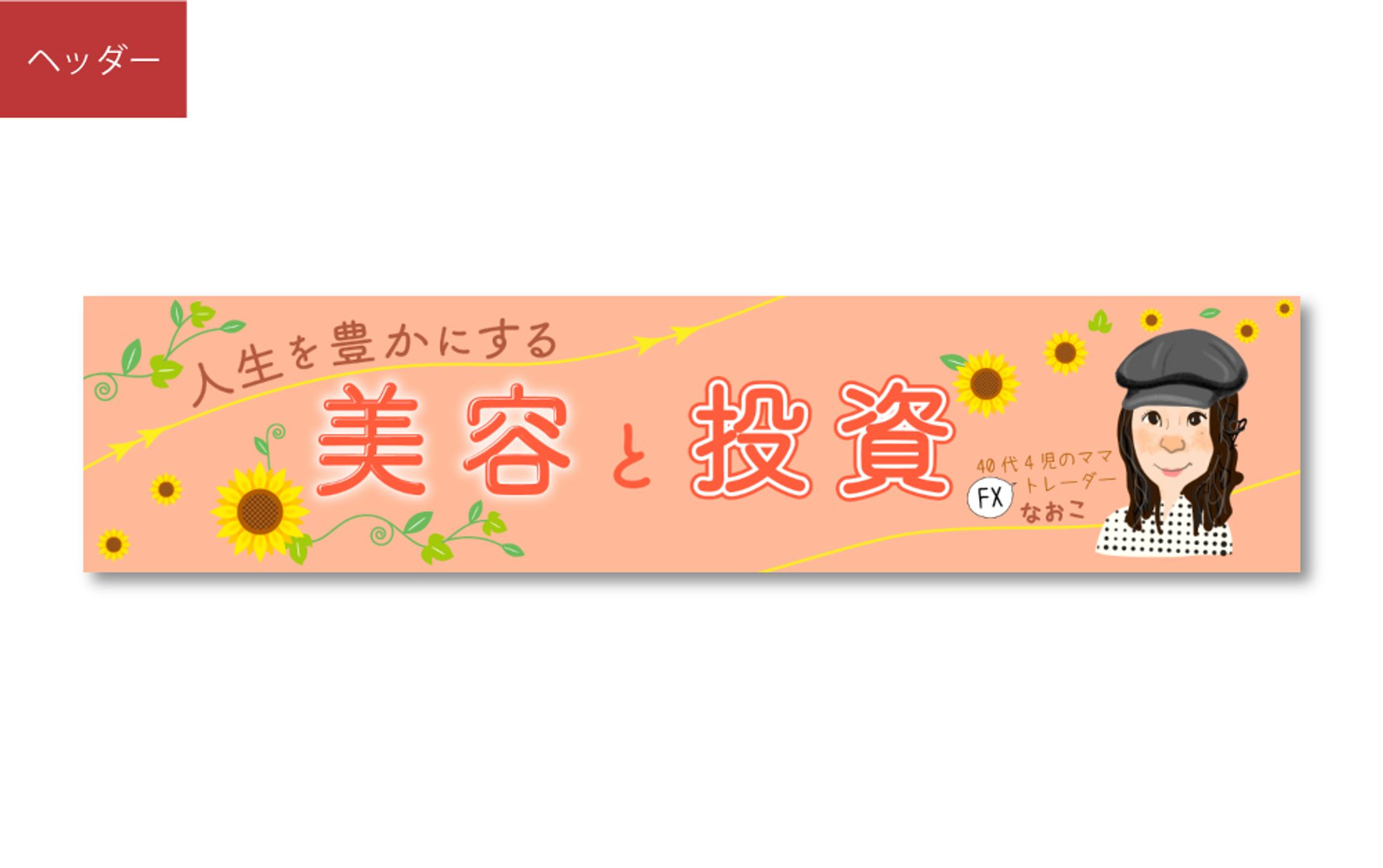 【納品】ナコタン様wordpressヘッダー・twitterヘッダー-1