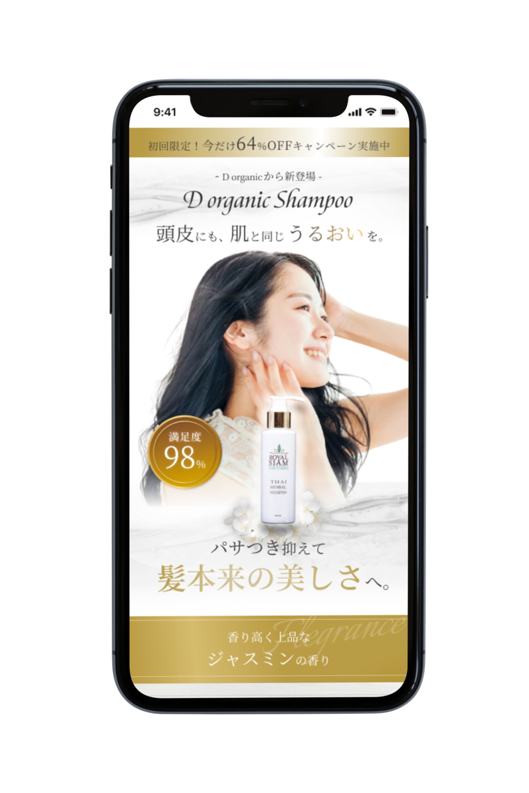 【コンテスト入賞作品】新商品のオーガニックシャンプーLP-1