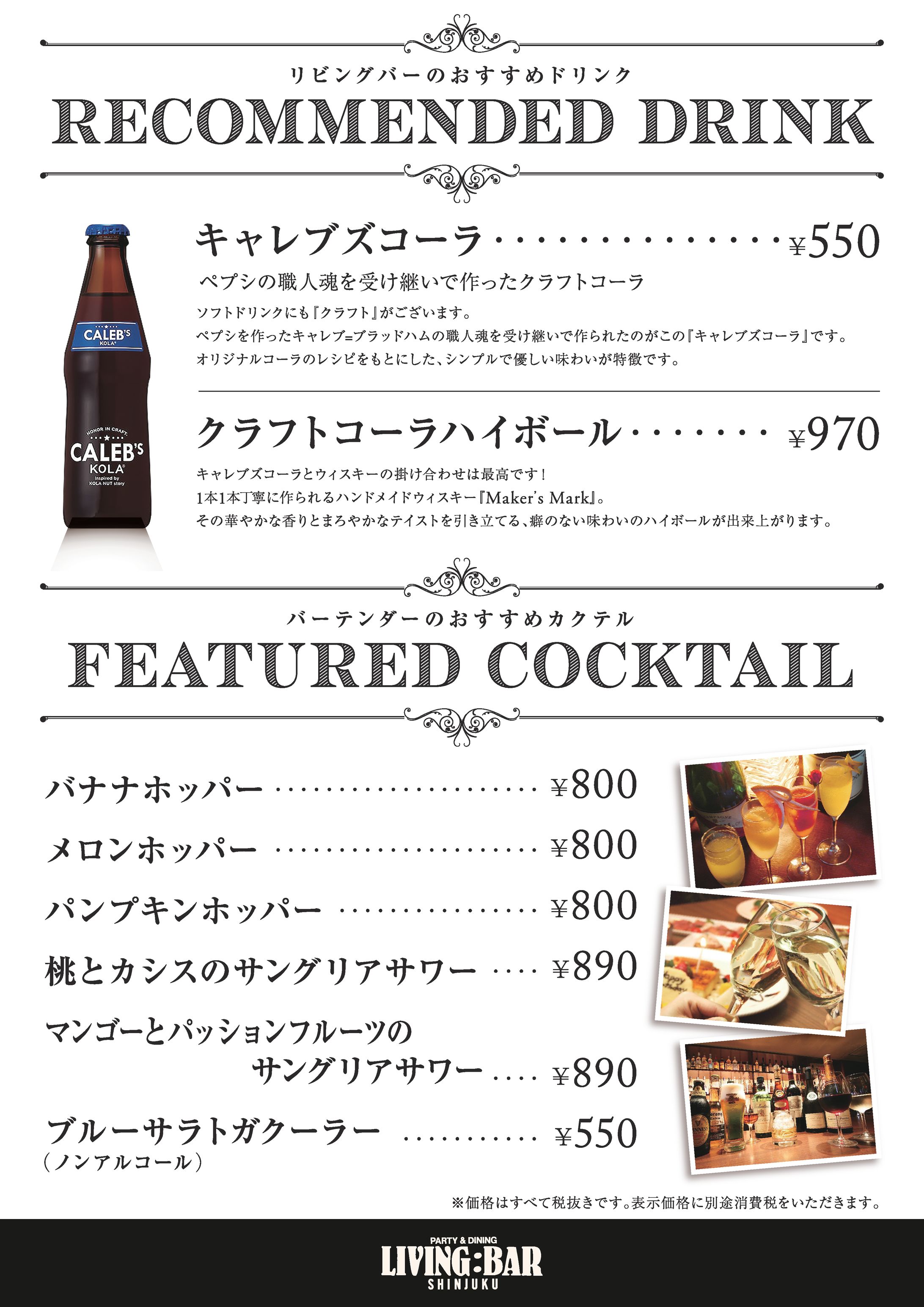 LB  おすすめドリンク-1