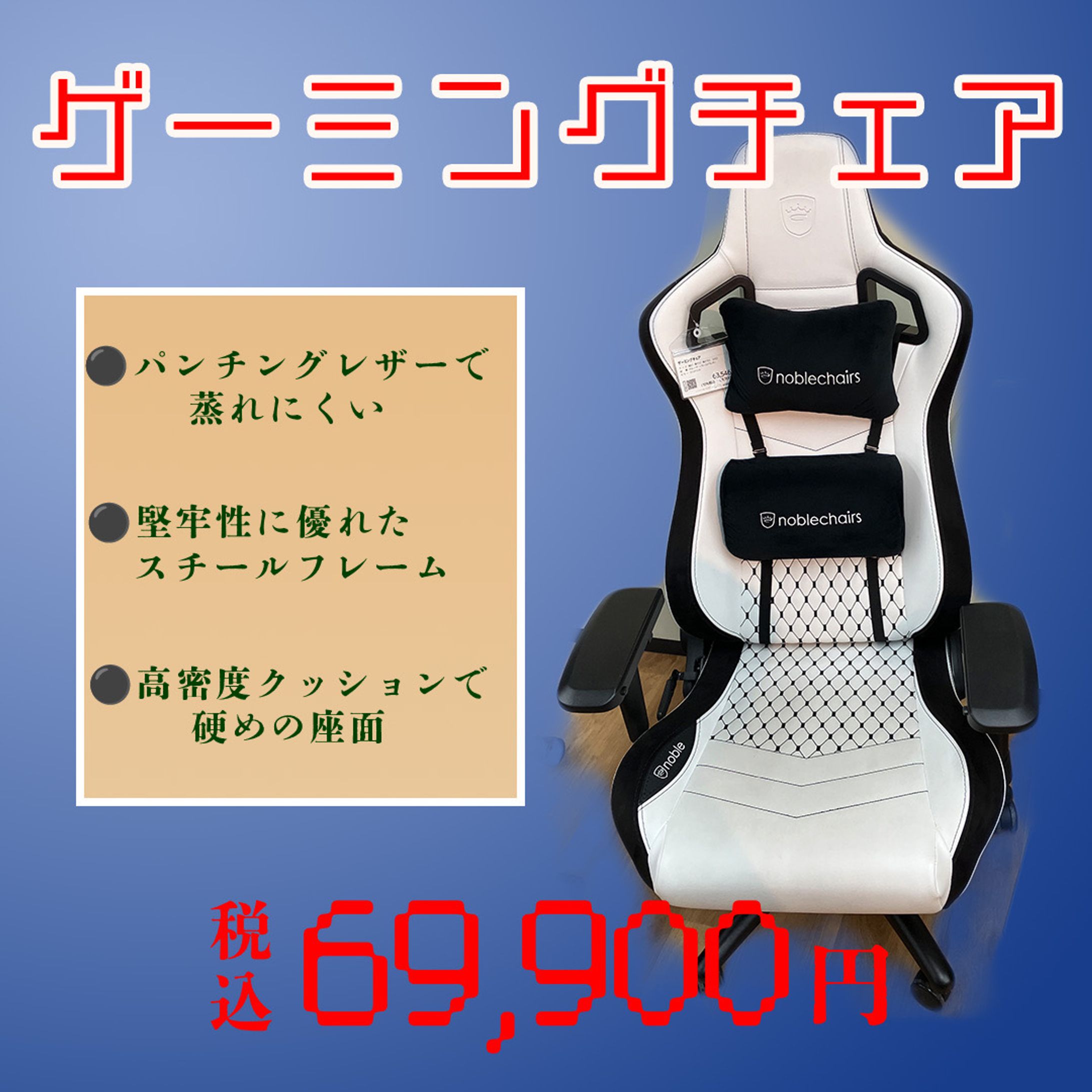ゲーミングチェア架空広告-1