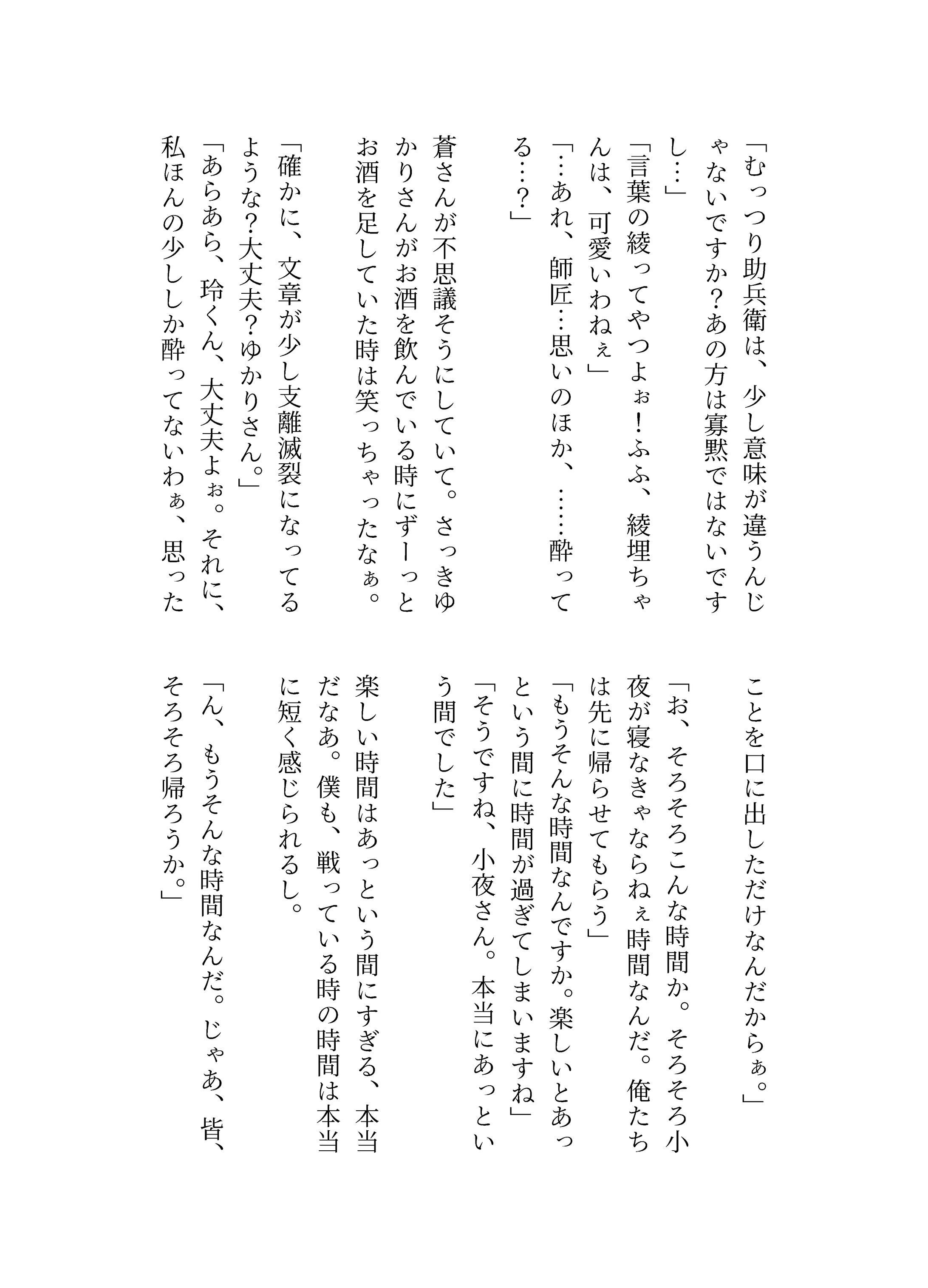 喰中彼岸　第一話(2)-1