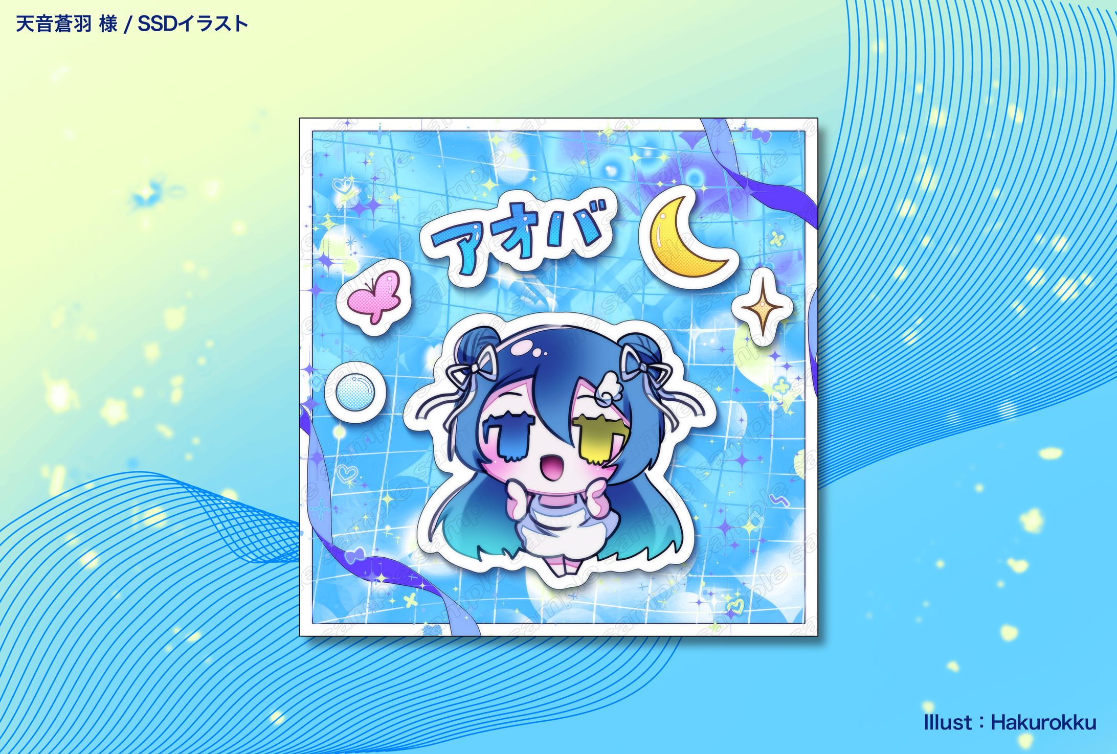 天音蒼羽 様 SSD-1