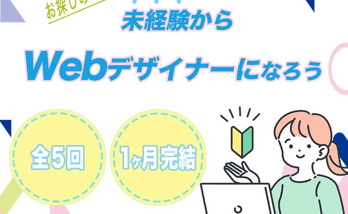 WebデザイナーFammバナー広告