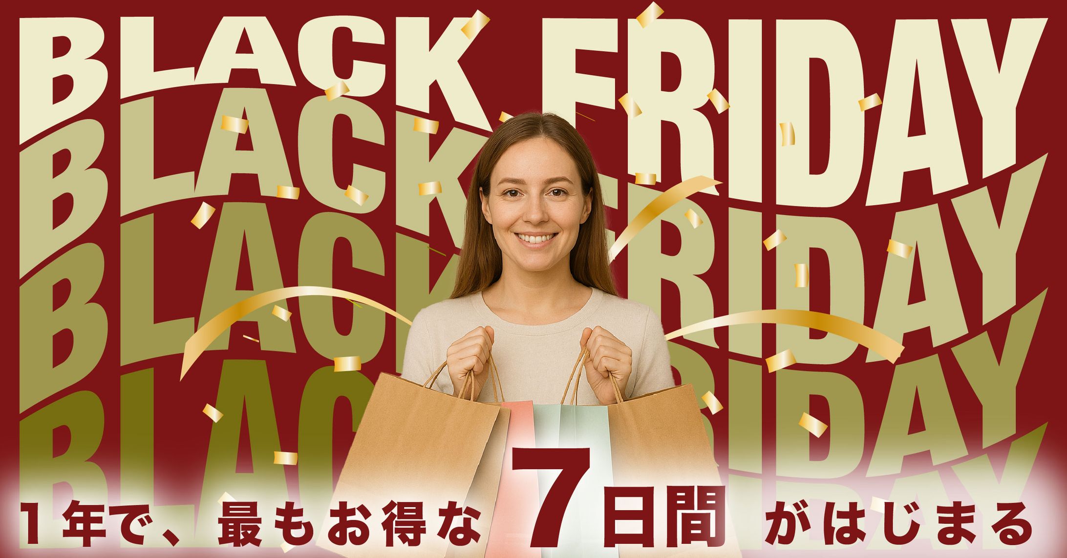ブラックフライデー-1