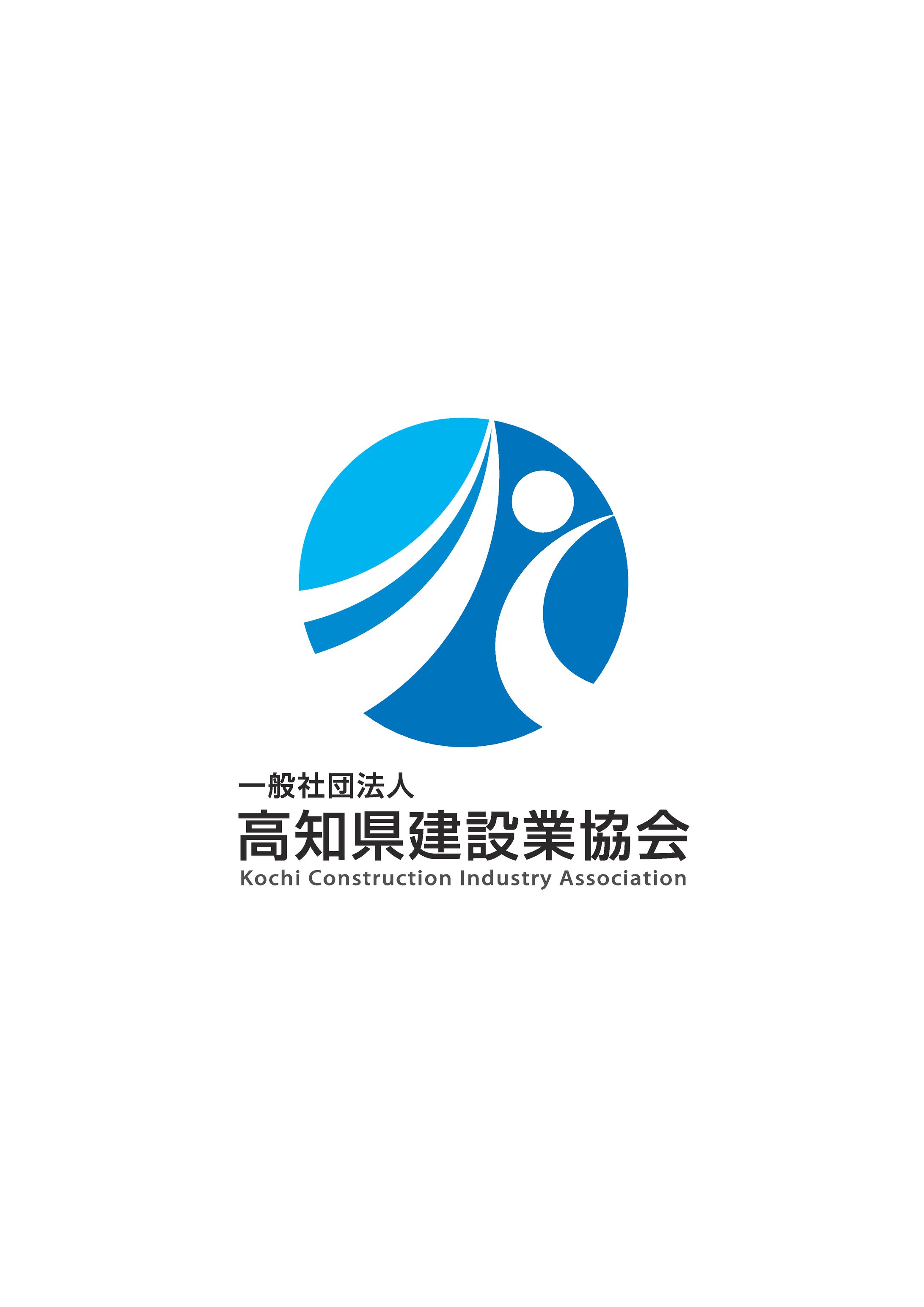 【高知県建設業協会】シンボルマーク-1