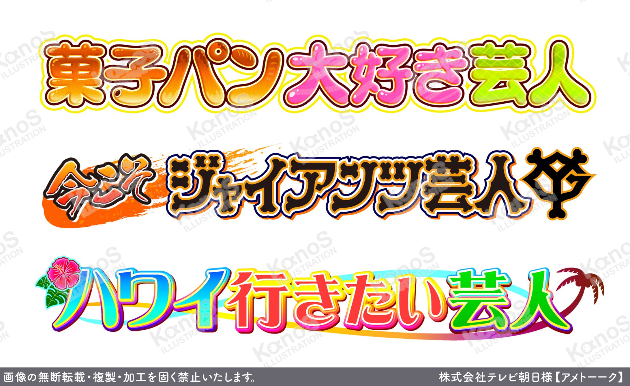 【ロゴ】アメトーーク【テレビ朝日】-1