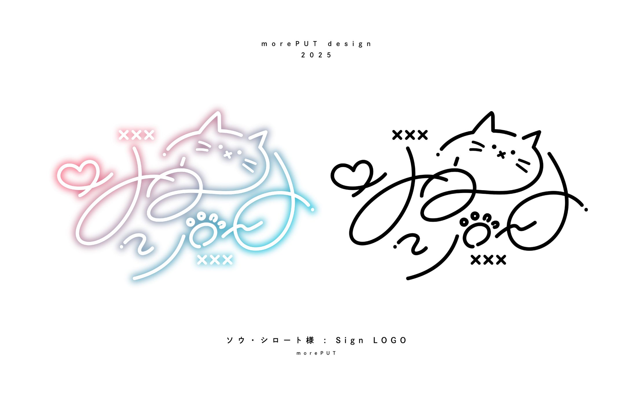 サイン『ソウ・シロート』-1