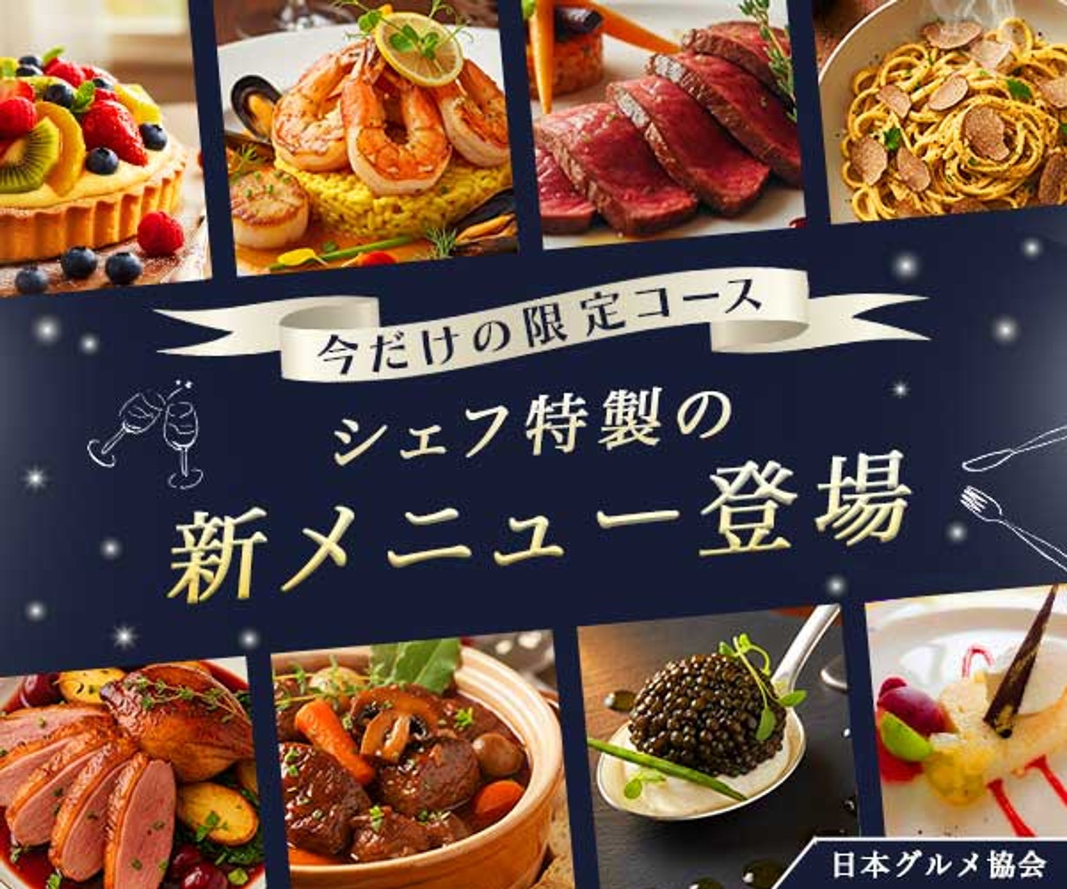 バナー：高級レストラン-1