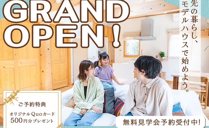 【バナー】モデルハウス