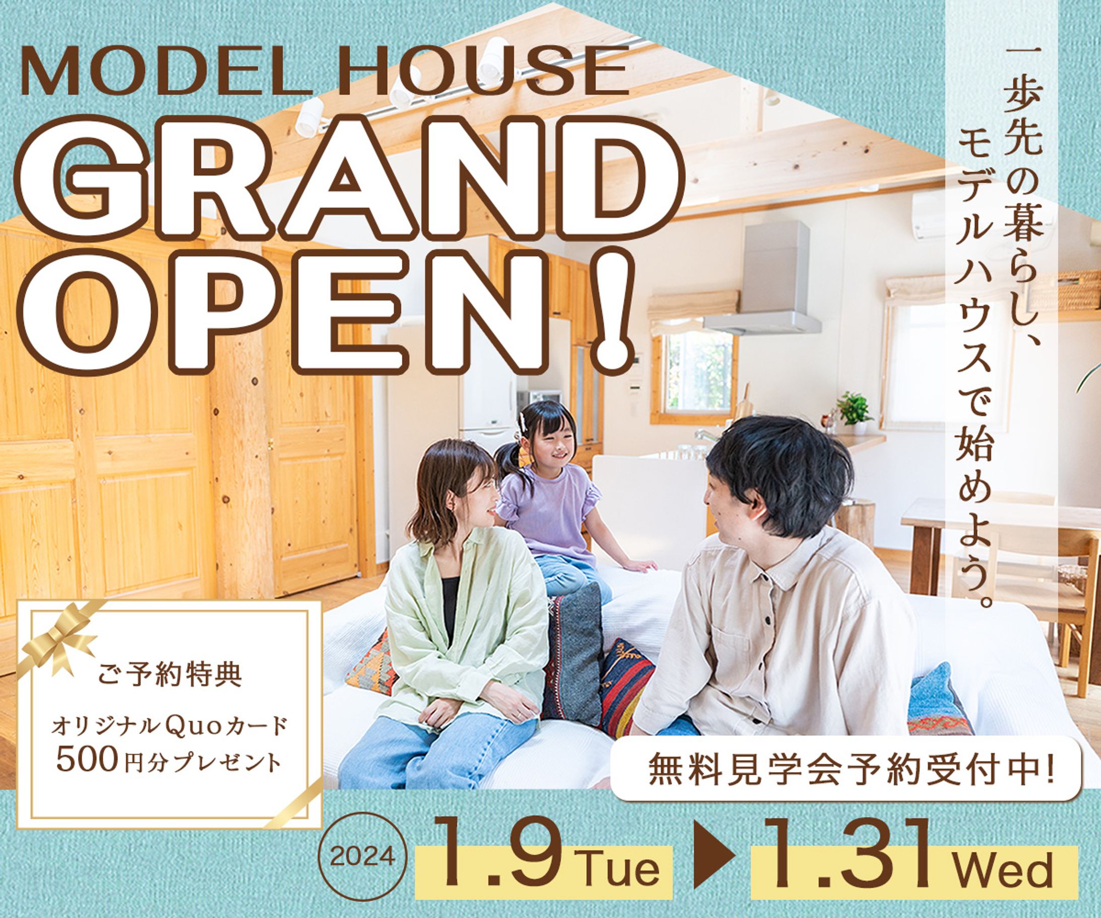 【バナー】モデルハウス-1