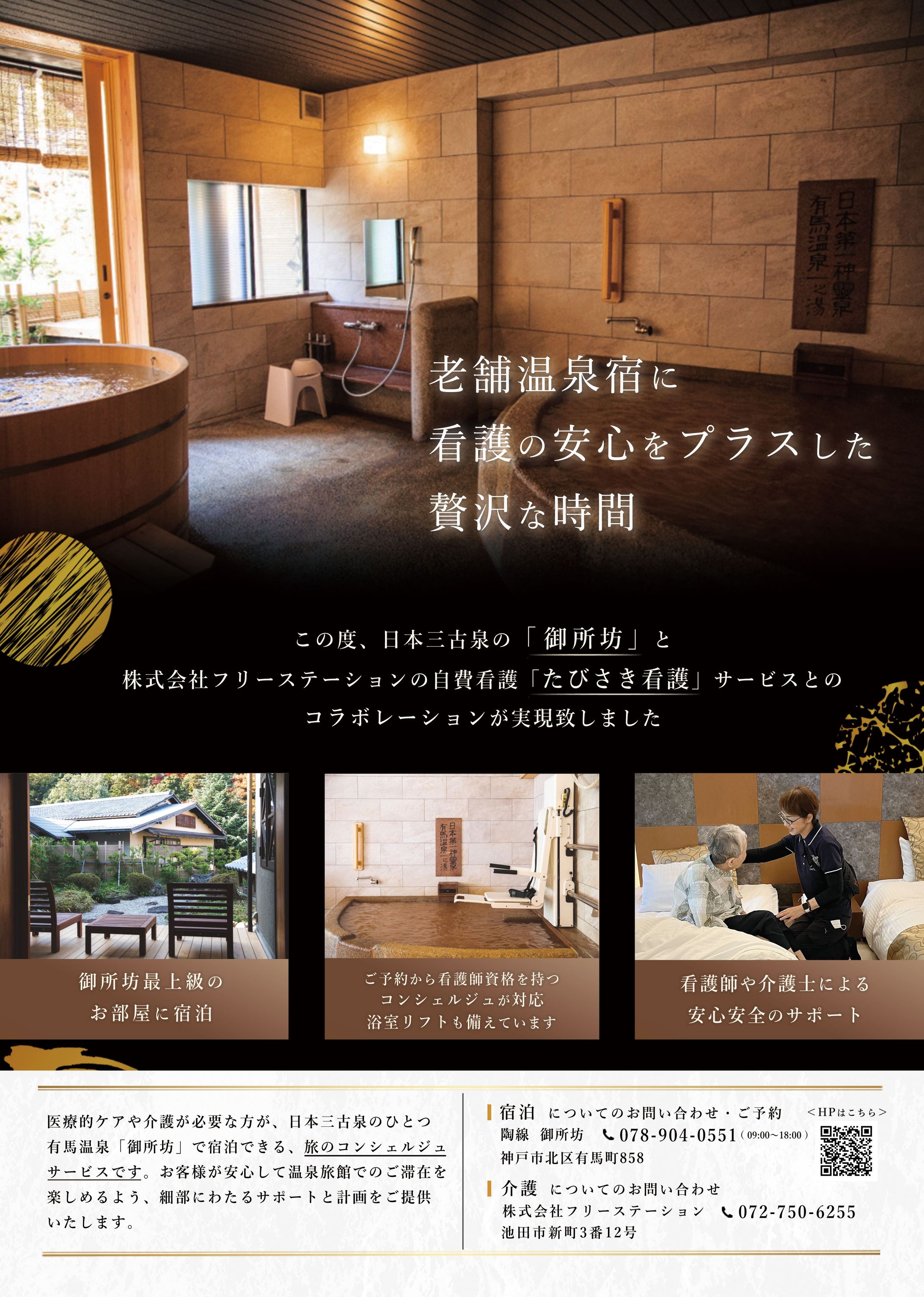 【実績】株式会社フリーステーション様 チラシ-1