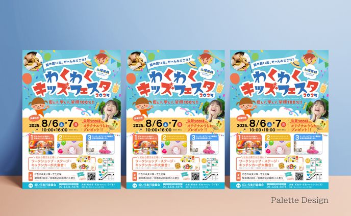 子供向けイベント　チラシ