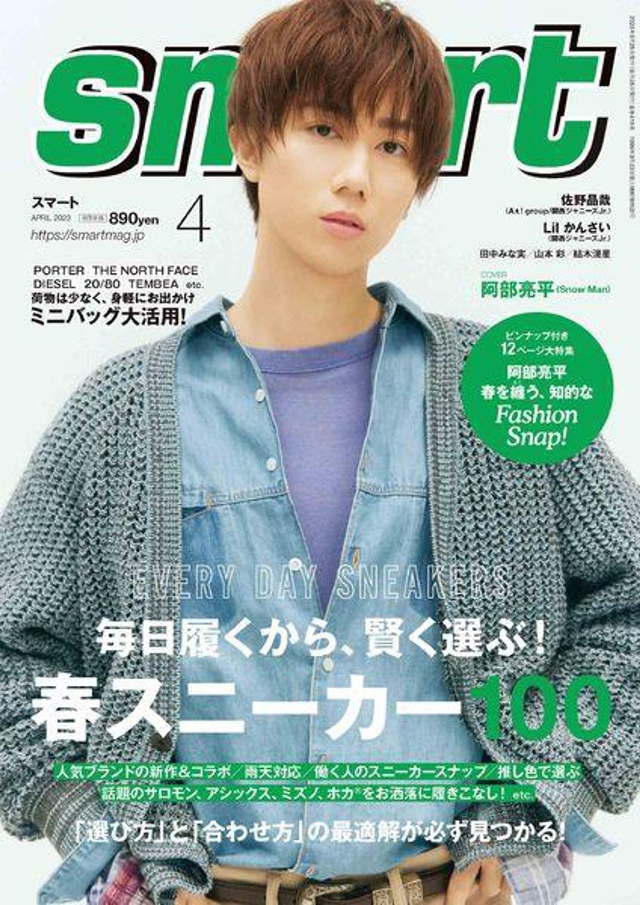 smart ４月号-1