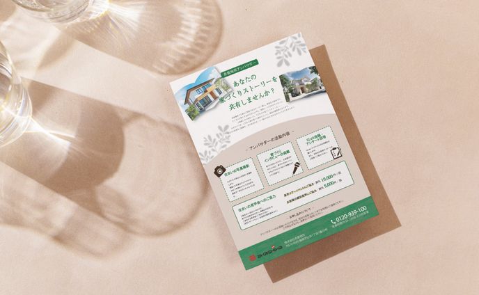 【住宅】チラシ