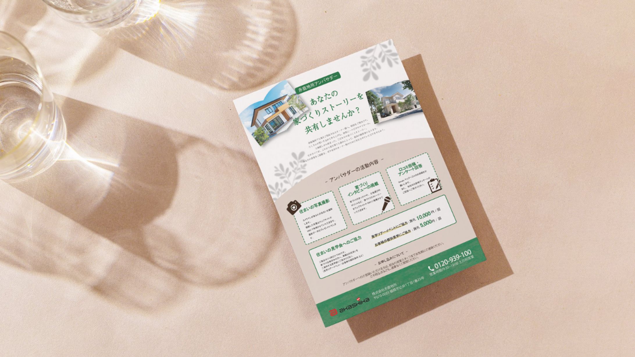 【住宅】チラシ-1