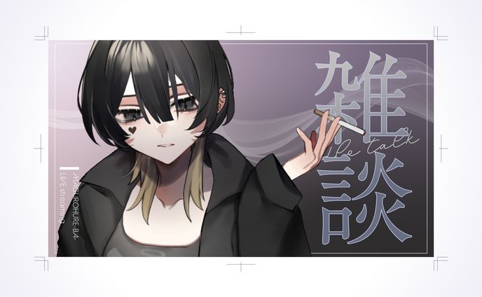 まぐろふれーばー様　配信サムネイル