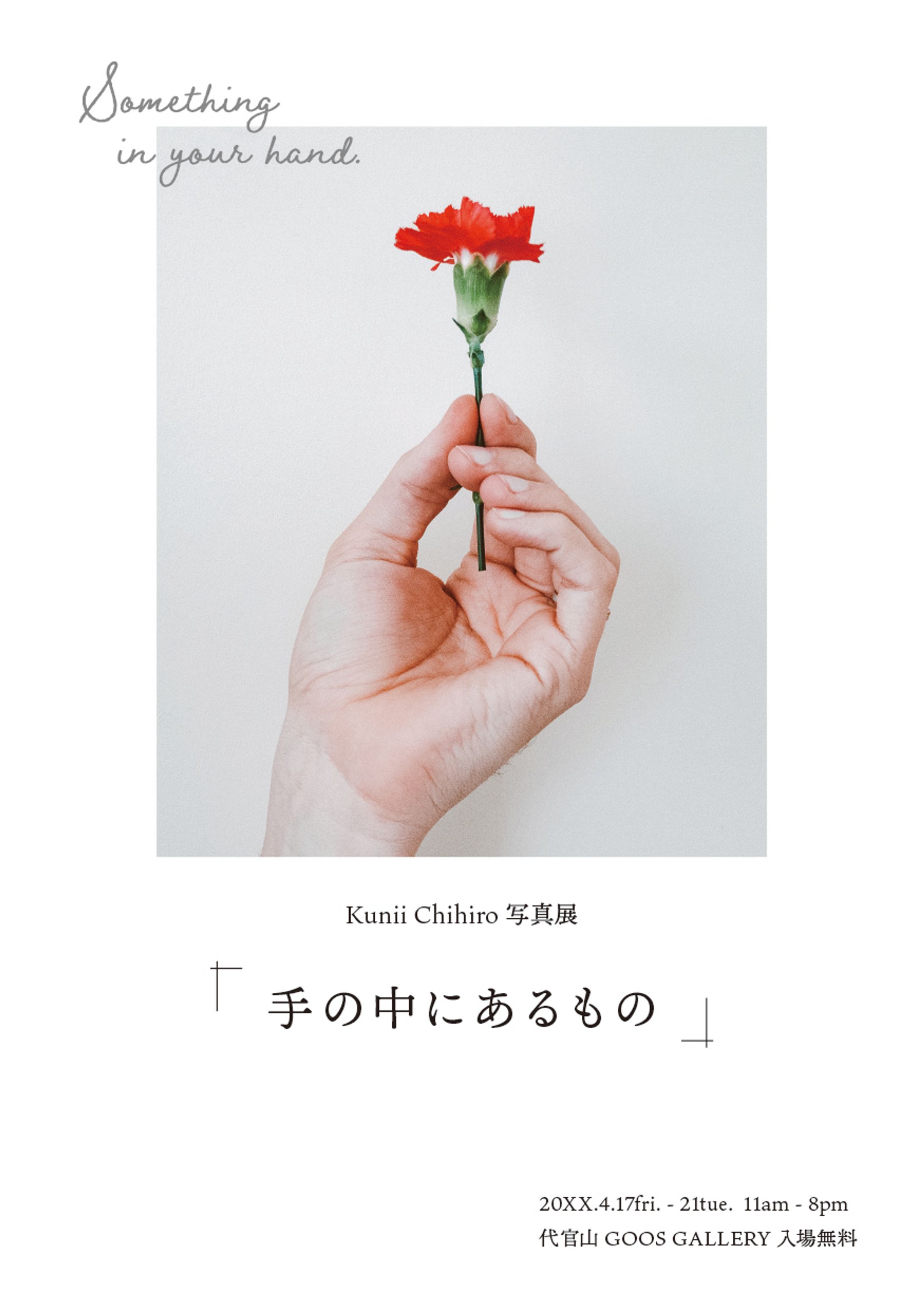 写真展のチラシ-1