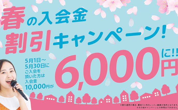 バナー：ボイストレーニングのキャンペーン