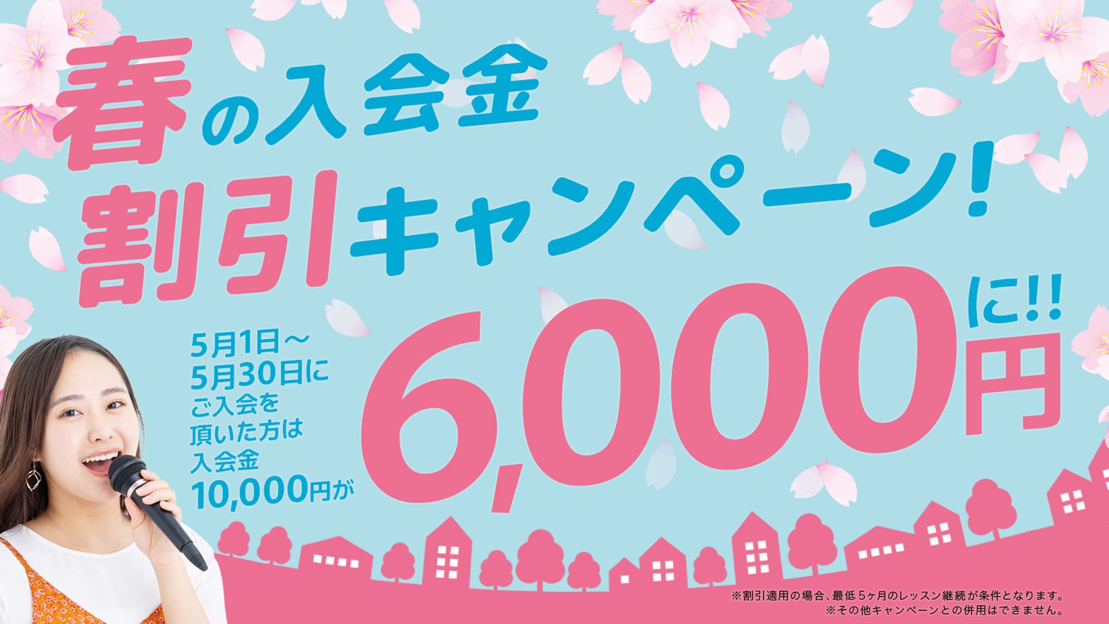 バナー：ボイストレーニングのキャンペーン-1