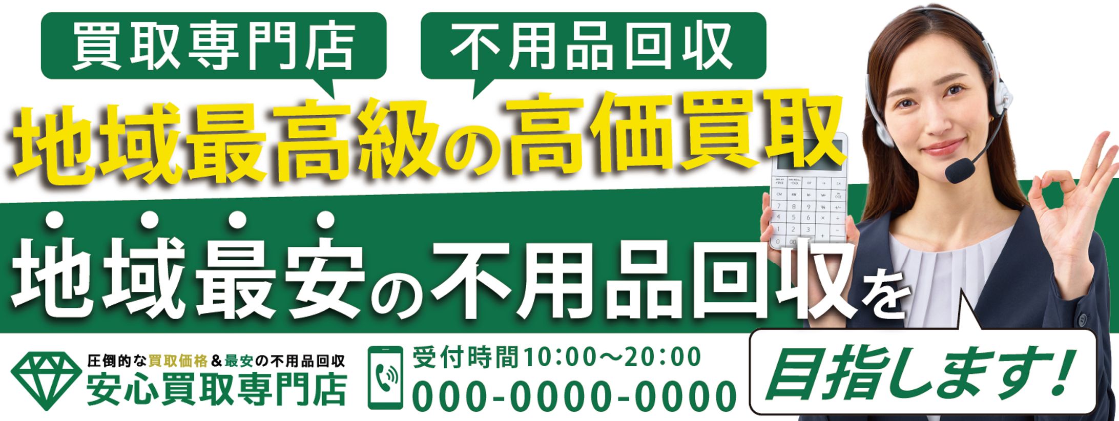 ★コンペ採用作品（社名等修正済み）：買取店の看板用デザイン-1