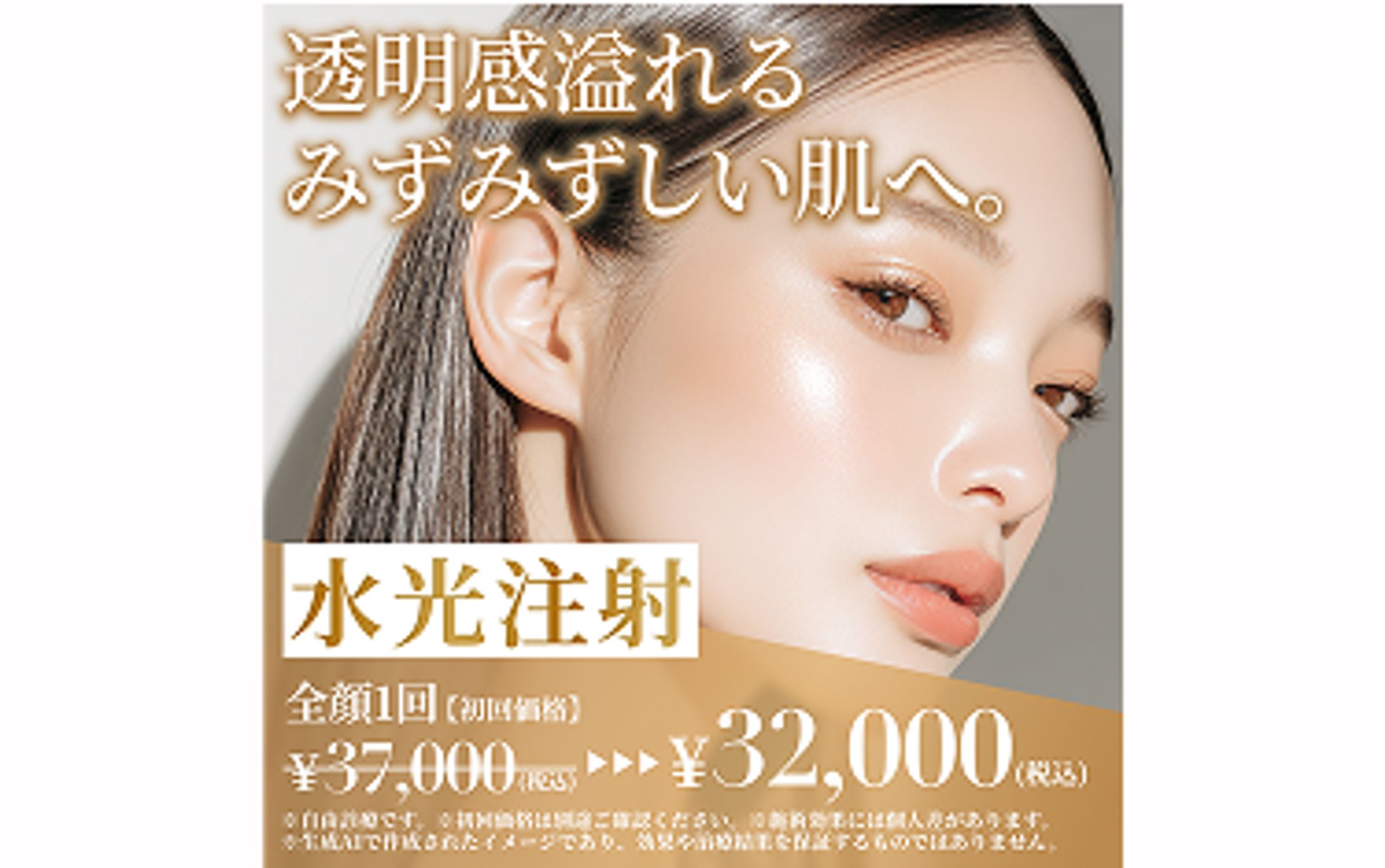 【バナー】フェイシャルエステ -1