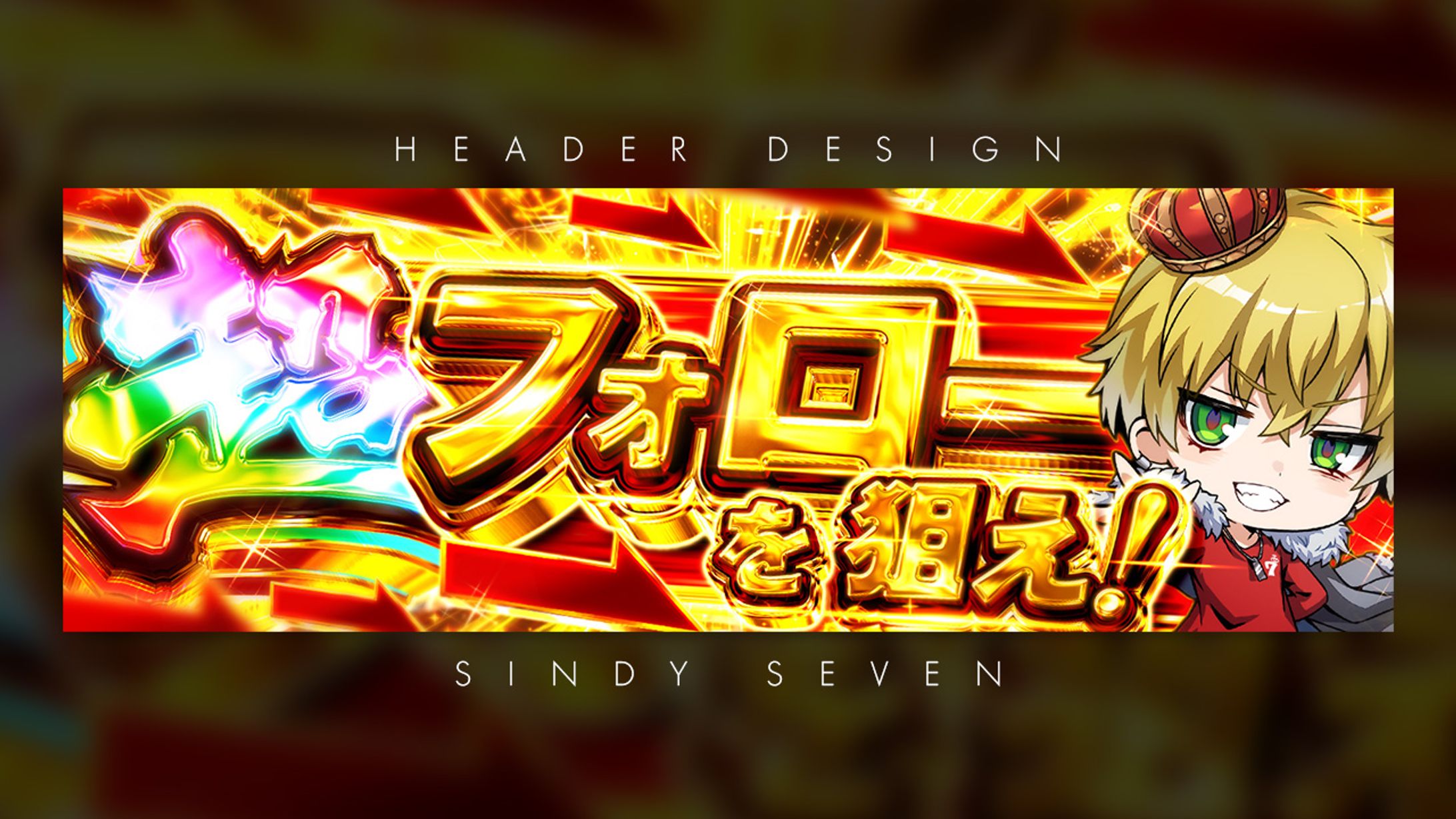 SINDY Xヘッダー-1