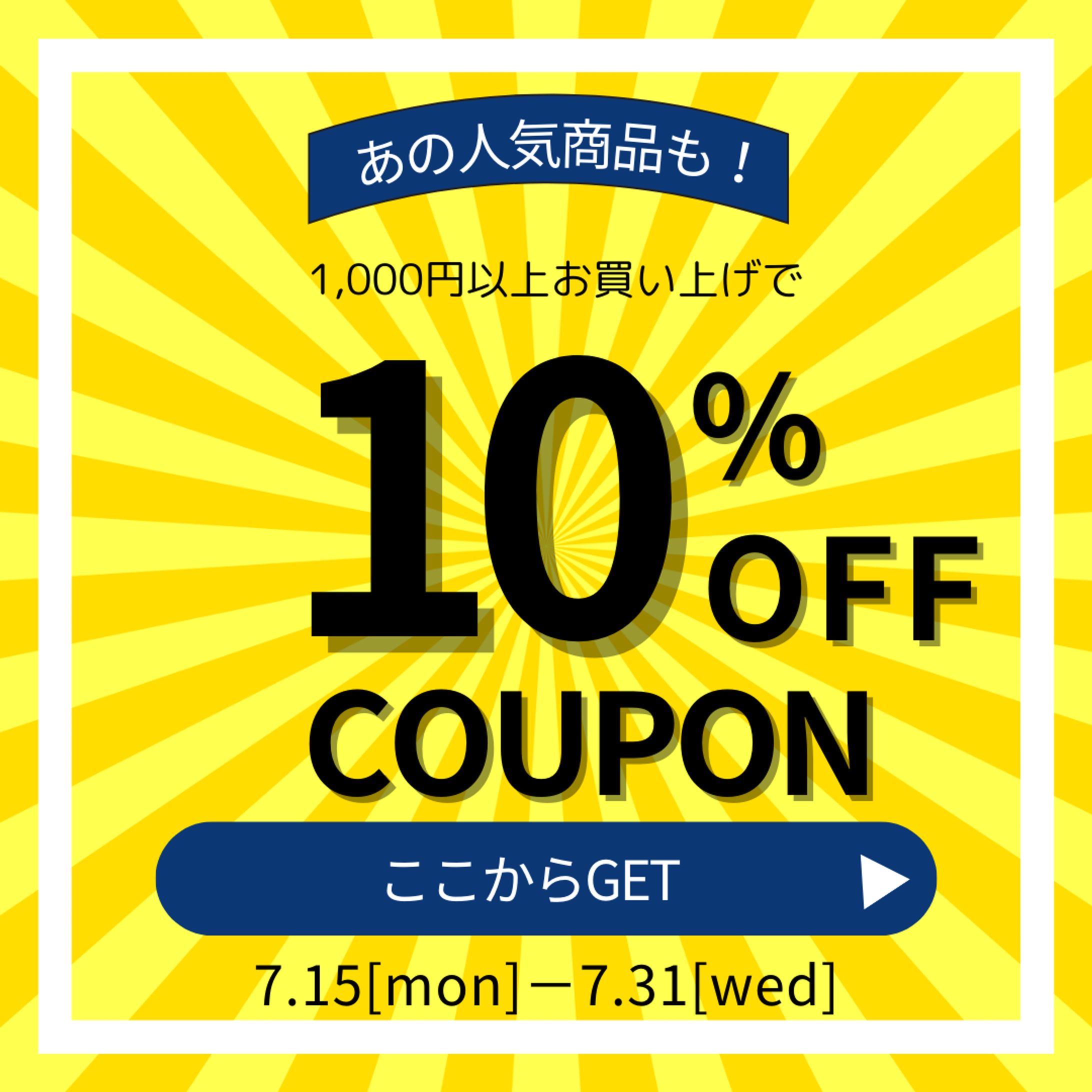 バナー広告クーポン-1