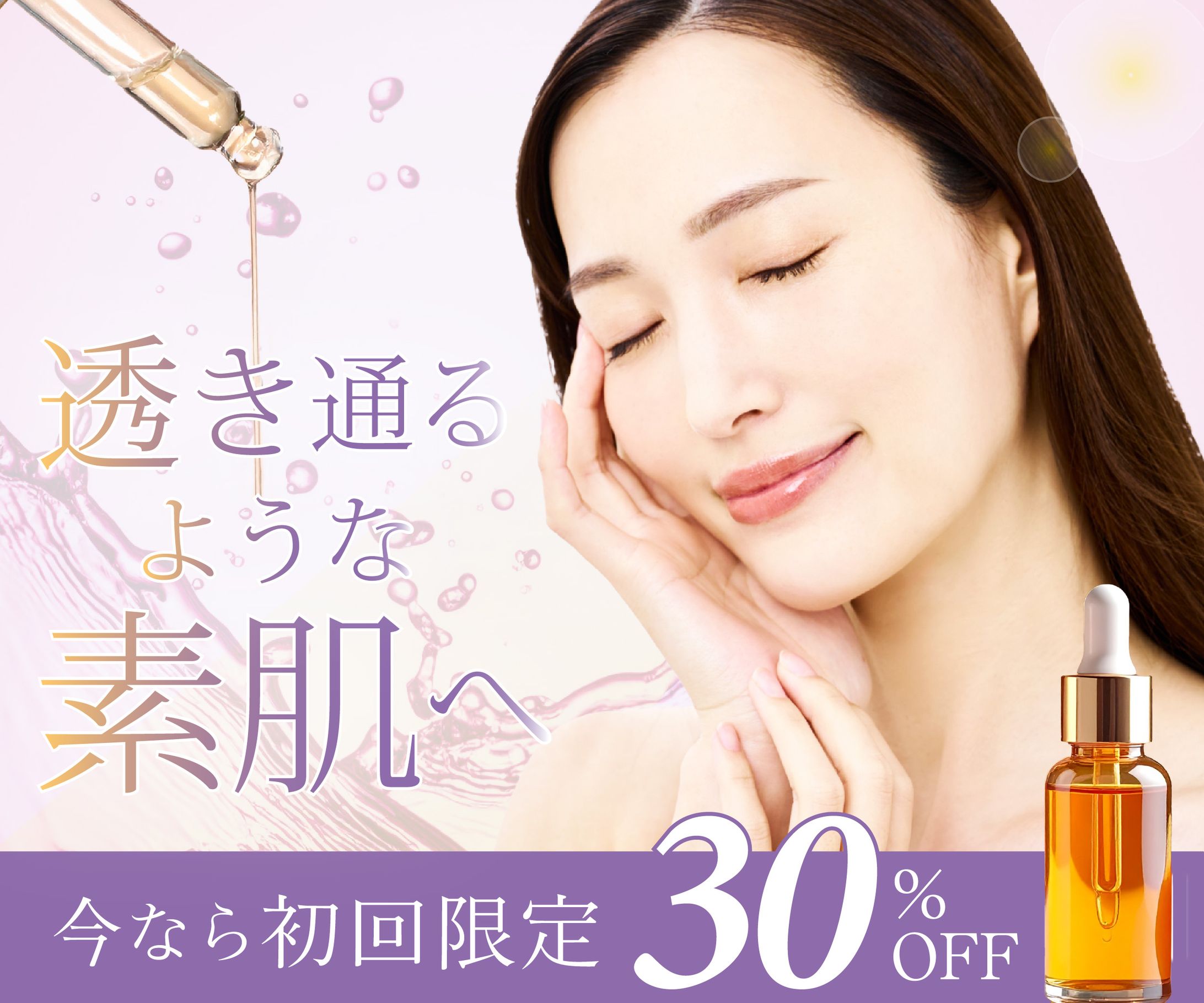 250905バナー_EC・商品販売系（化粧品）-1