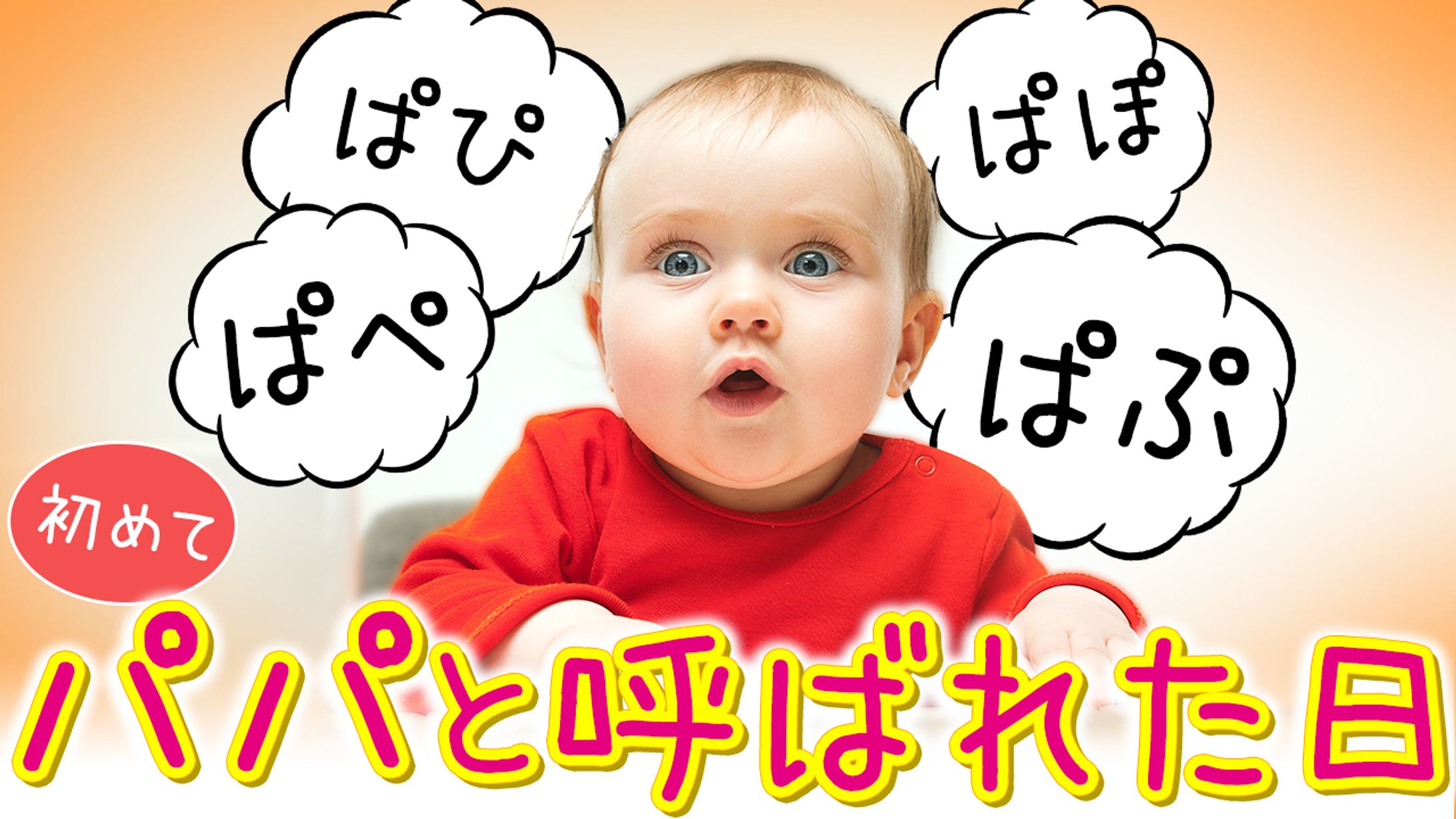 【サムネイル】ベビー・子供・キッズ・教育系-1