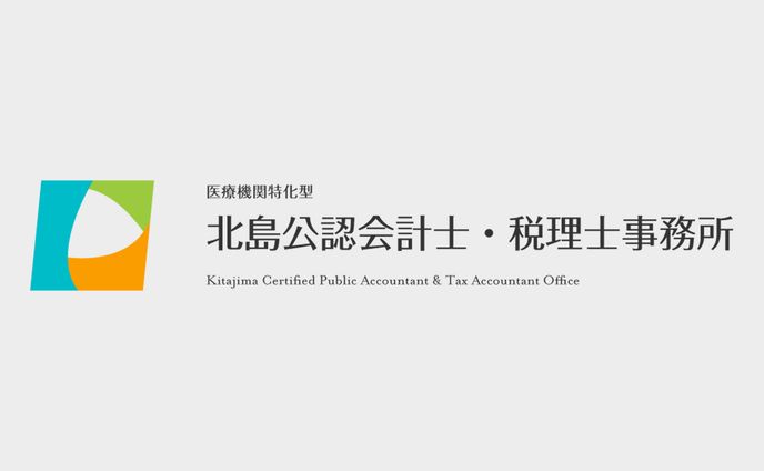 北島公認会計士・税理士事務所 - Logo
