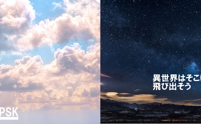 夜空旅行バナー