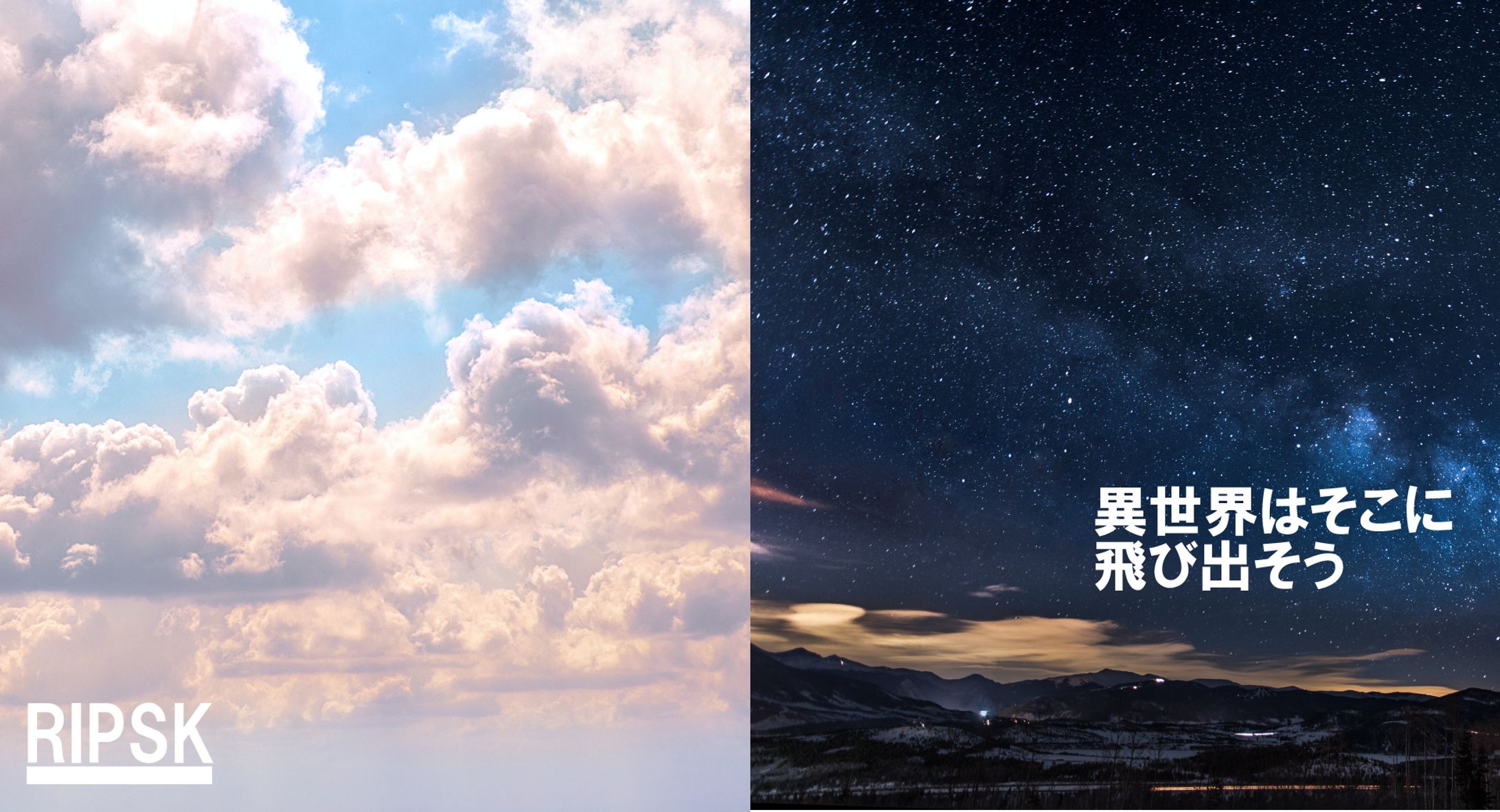 夜空旅行バナー-1