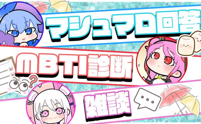 【あめはこ配信1/16】雑談配信