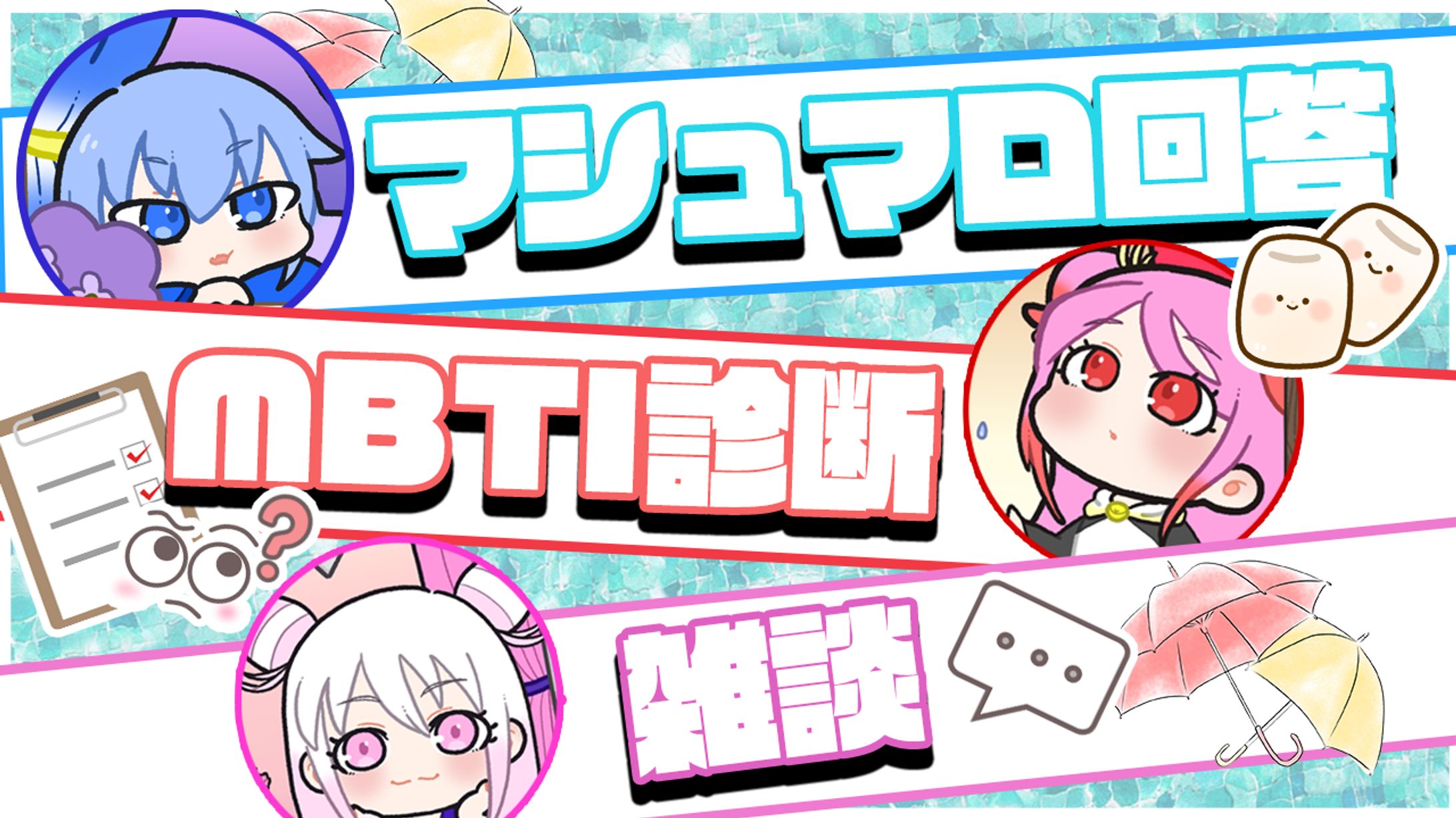 【あめはこ配信1/16】雑談配信-1