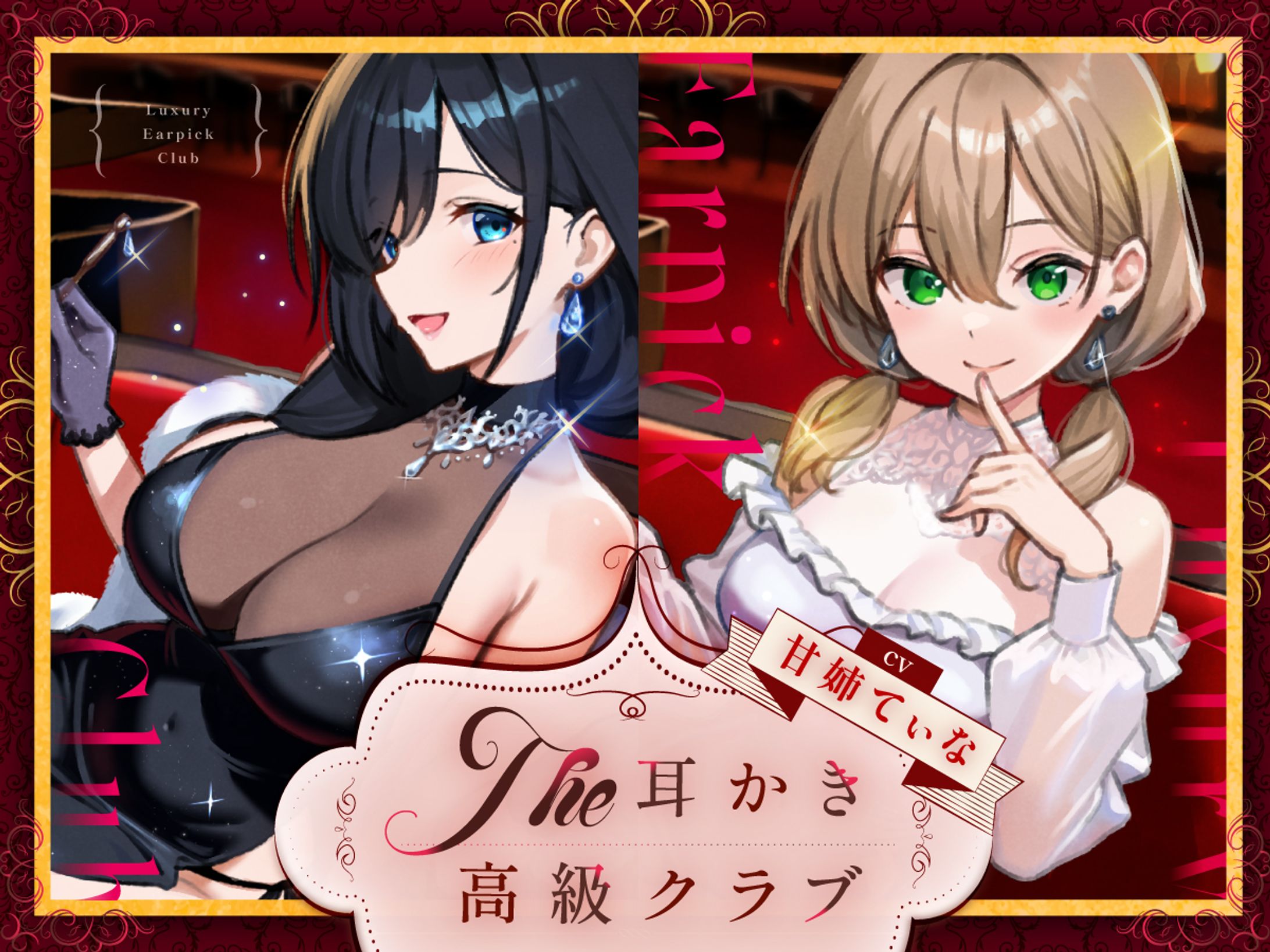音声作品　ジャケットデザイン-1