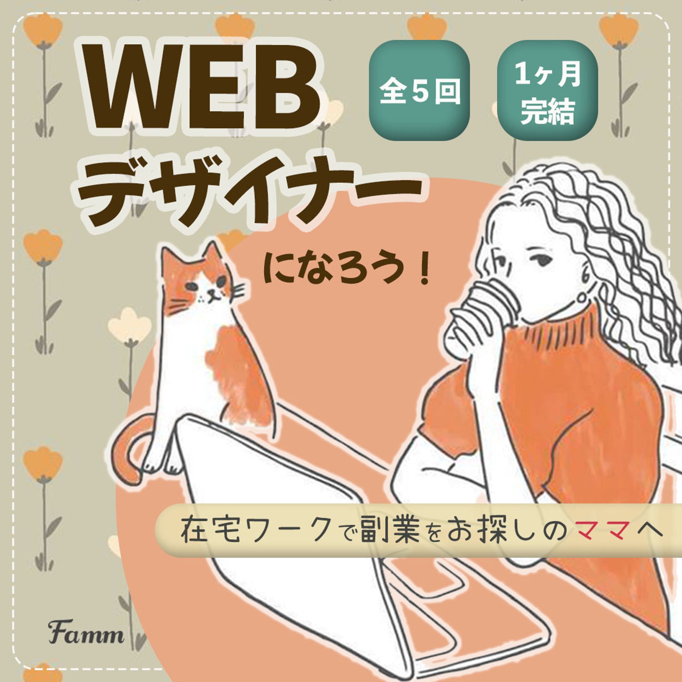 Fammスクール生徒募集バナー-1
