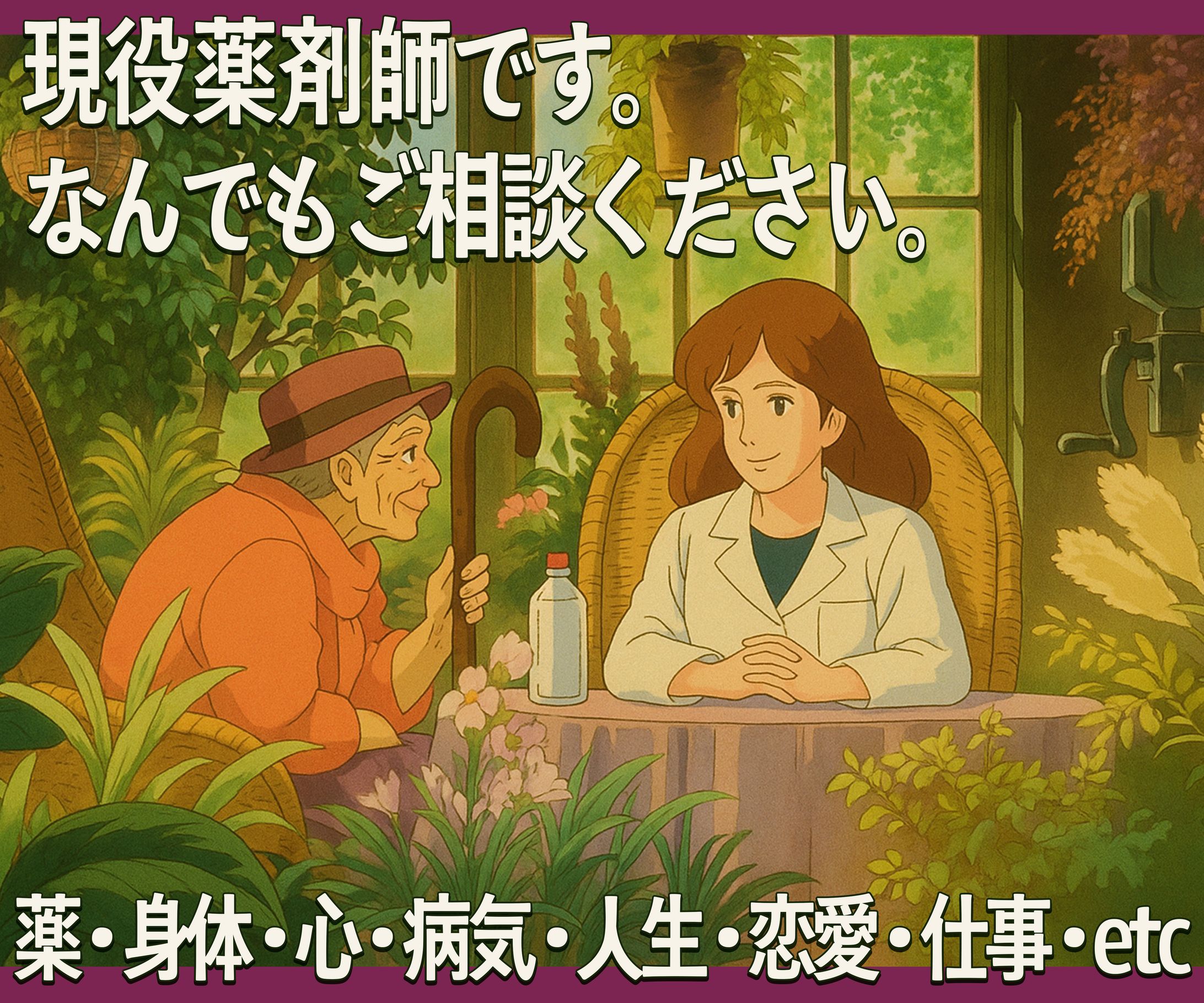薬剤師カウンセラー-1