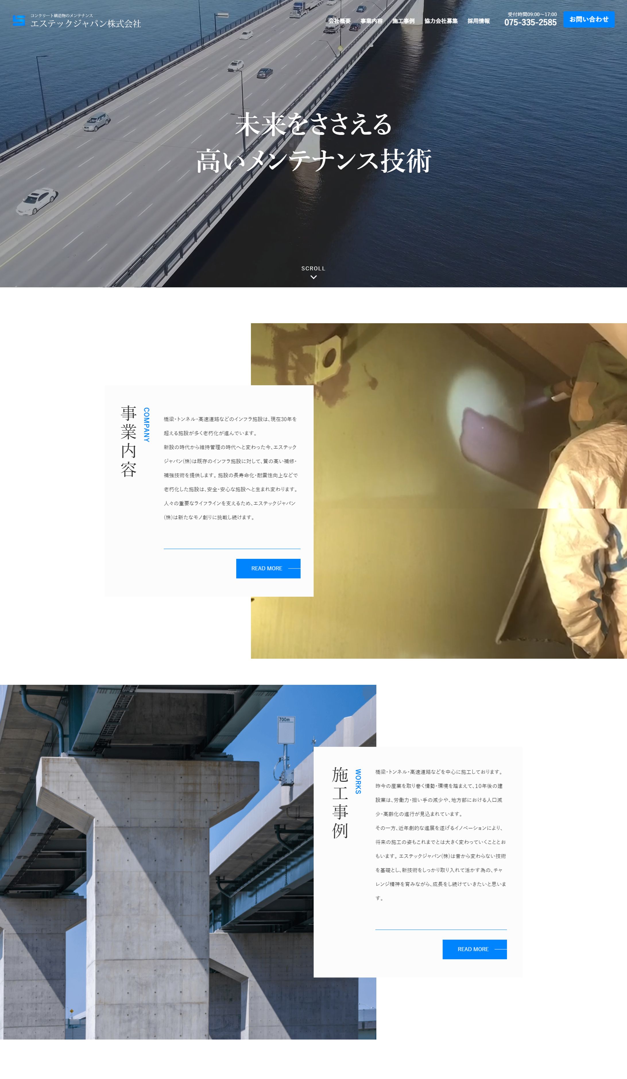 ​建設業 リニューアルサイト-1