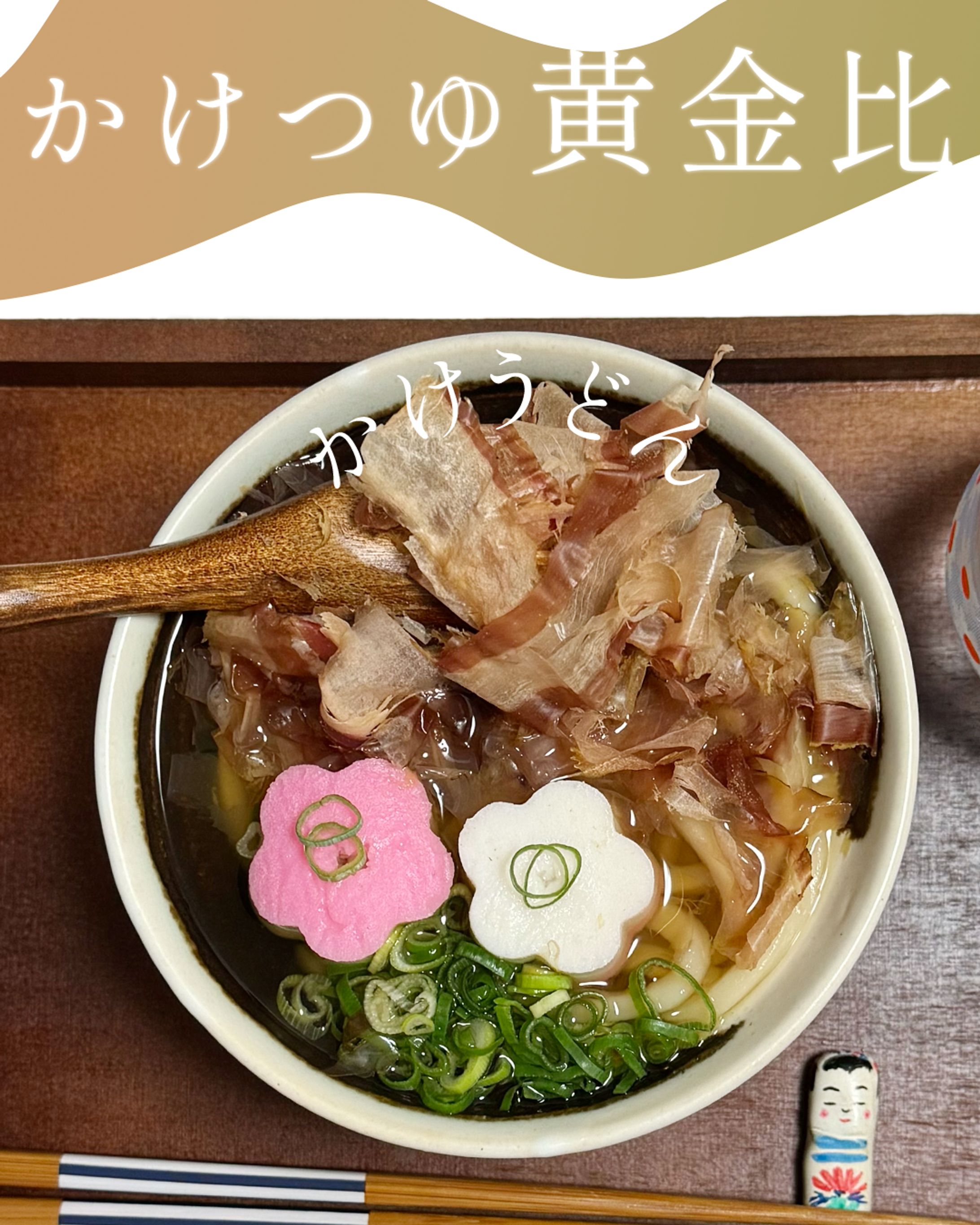 うどんレシピ-1