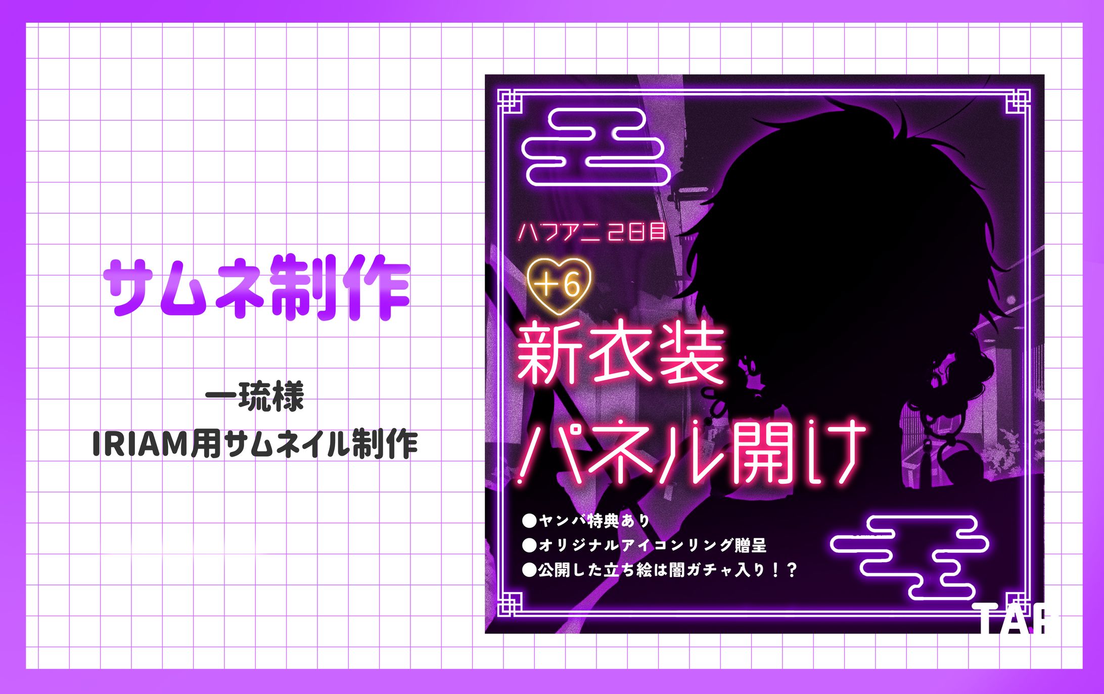 【ご依頼】75-IRIAM用サムネ制作(2026年1月)-1