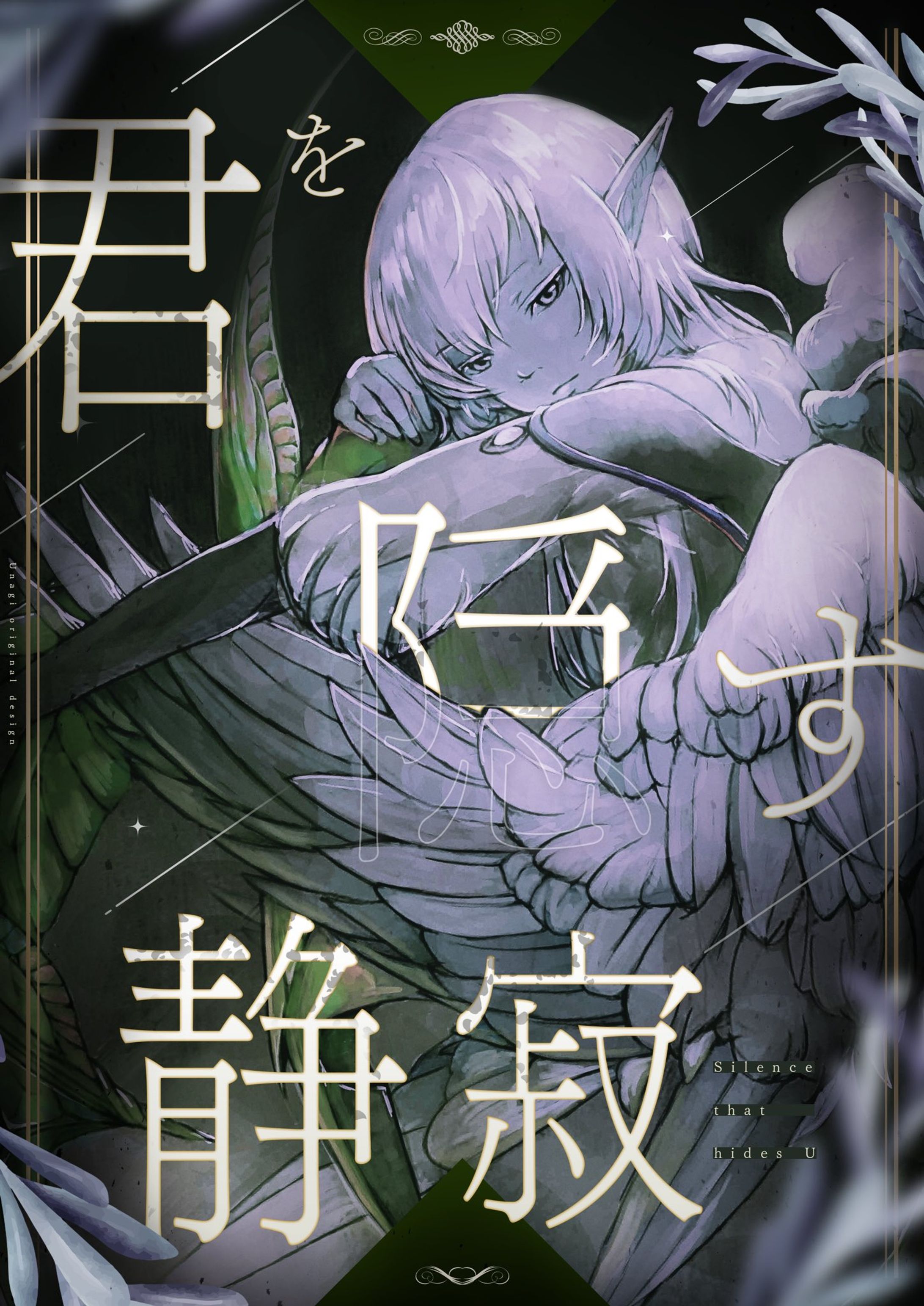 架空のカバーデザイン-1