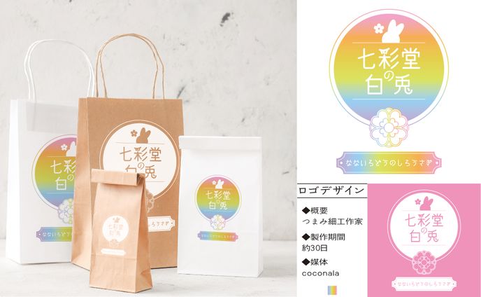 七彩堂の白兎-なないろどうのしろうさぎ-